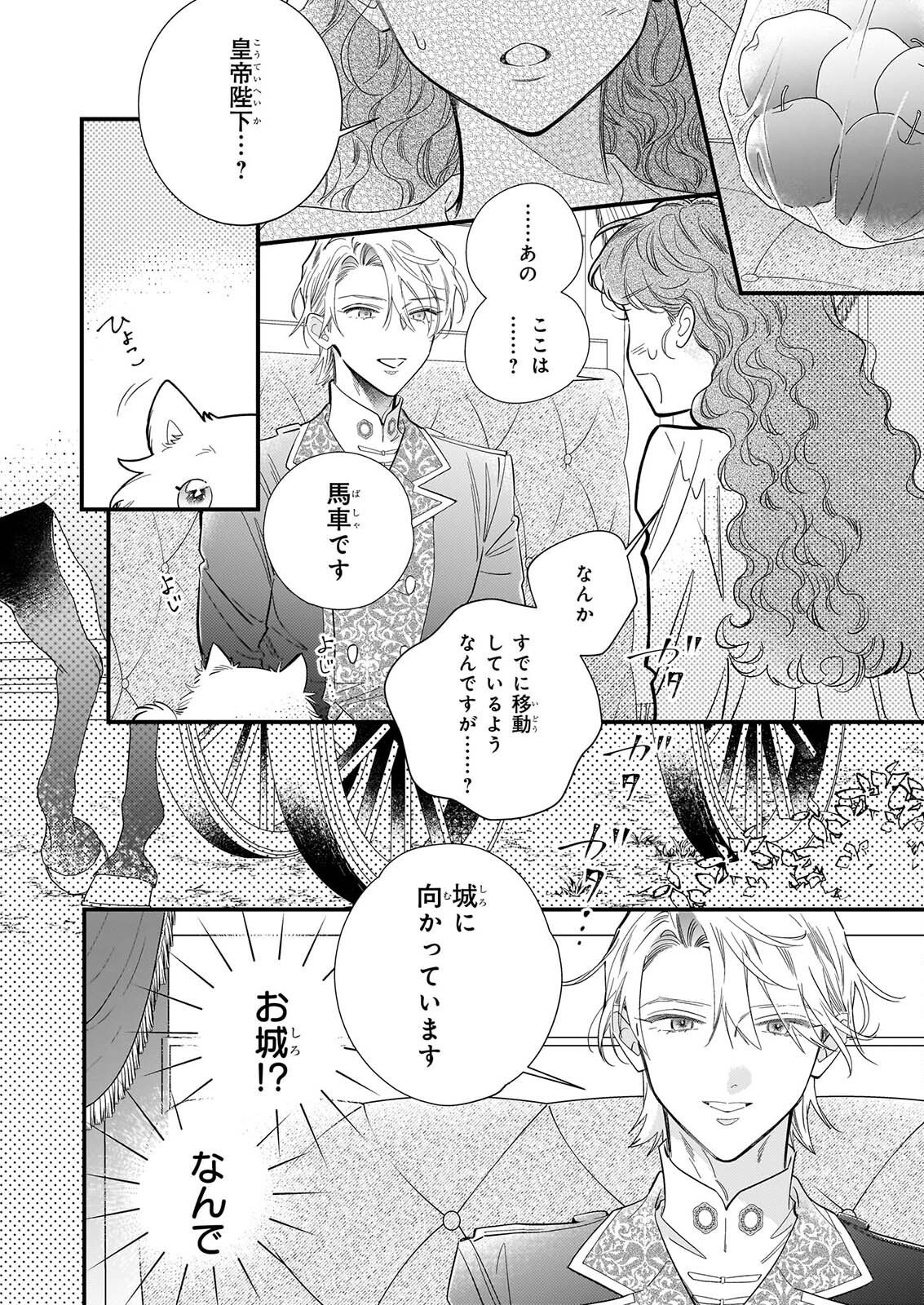 Zangeshitsu Wo Tetsudai Shonichi Ni, Koutei Heika Ga Zange Shi Ni Kimashita - Chapter 2 - Page 2