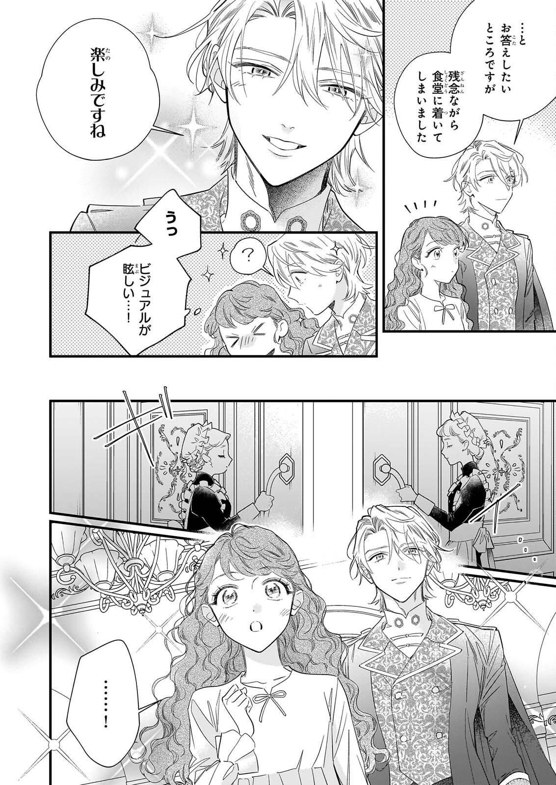 Zangeshitsu Wo Tetsudai Shonichi Ni, Koutei Heika Ga Zange Shi Ni Kimashita - Chapter 2 - Page 20