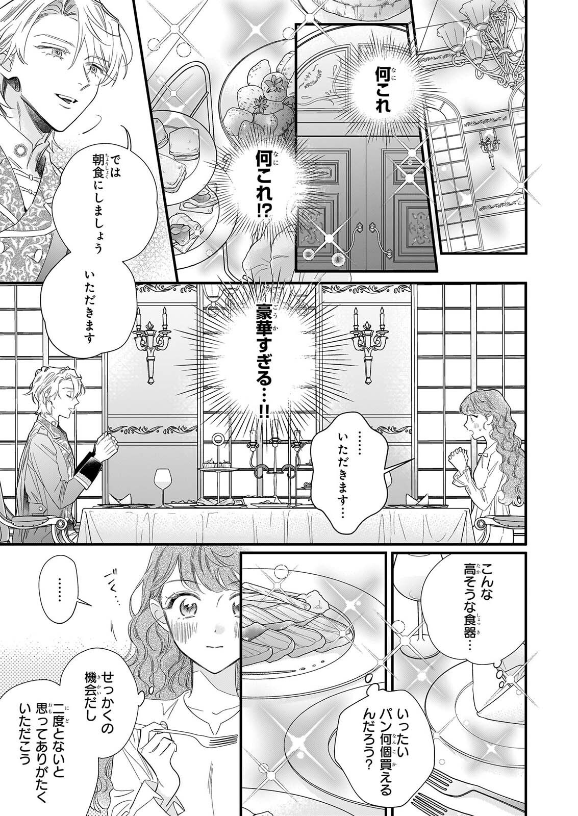 Zangeshitsu Wo Tetsudai Shonichi Ni, Koutei Heika Ga Zange Shi Ni Kimashita - Chapter 2 - Page 21
