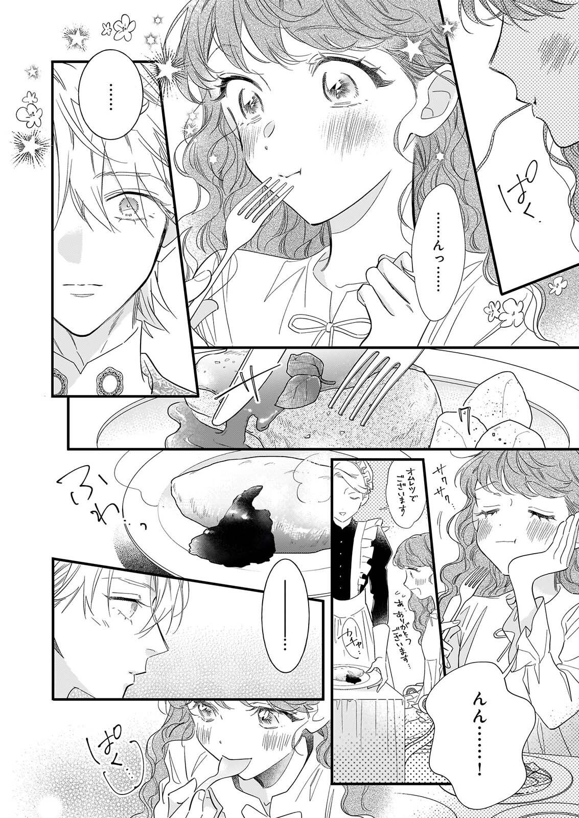 Zangeshitsu Wo Tetsudai Shonichi Ni, Koutei Heika Ga Zange Shi Ni Kimashita - Chapter 2 - Page 22