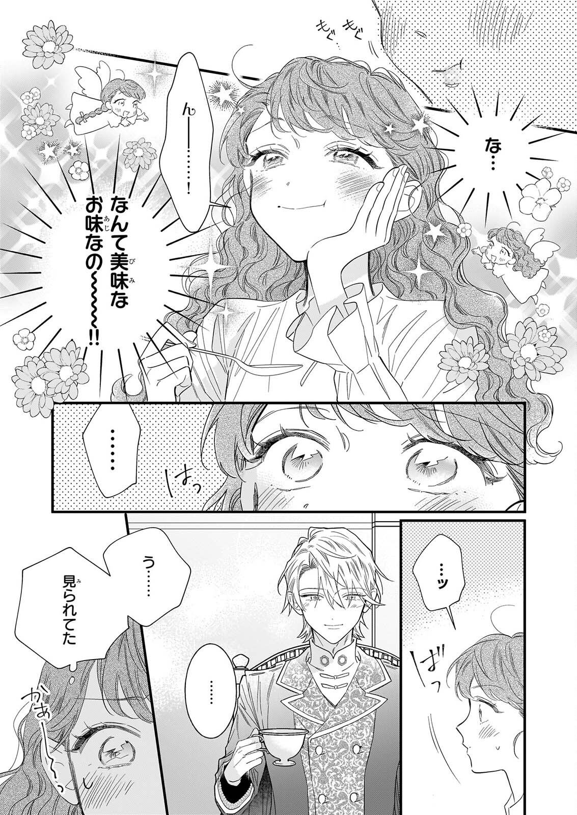 Zangeshitsu Wo Tetsudai Shonichi Ni, Koutei Heika Ga Zange Shi Ni Kimashita - Chapter 2 - Page 23