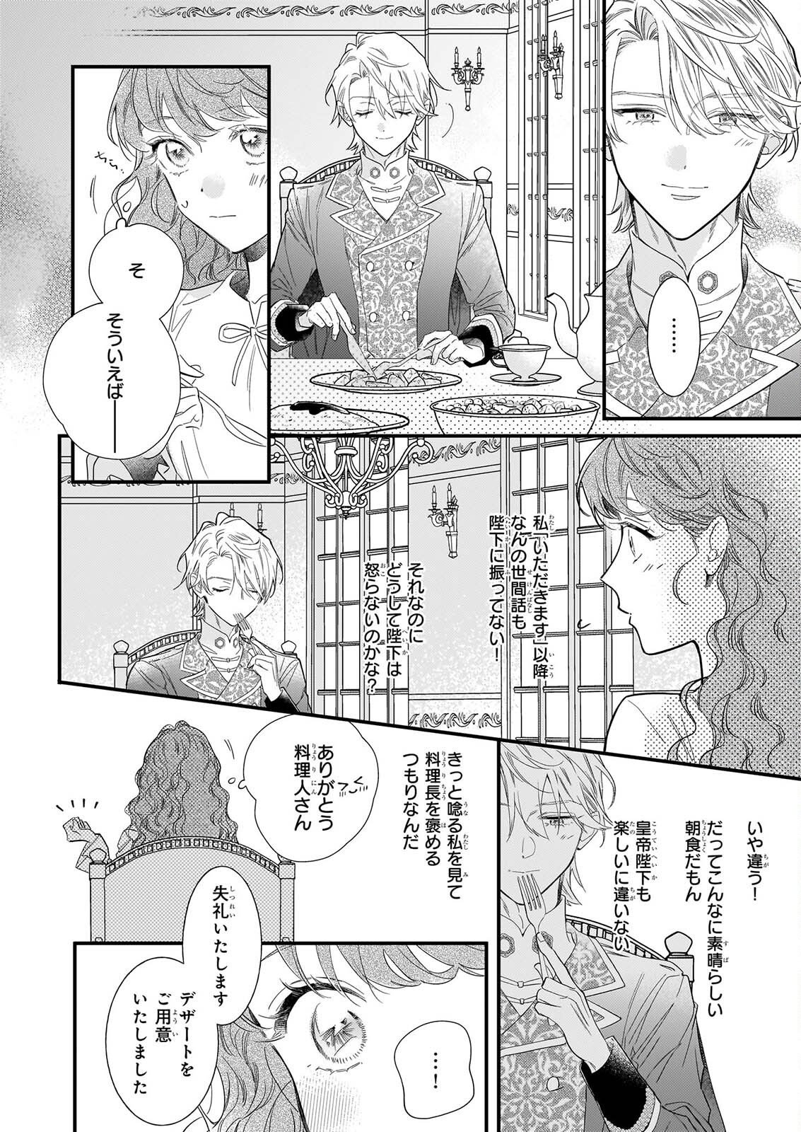 Zangeshitsu Wo Tetsudai Shonichi Ni, Koutei Heika Ga Zange Shi Ni Kimashita - Chapter 2 - Page 24