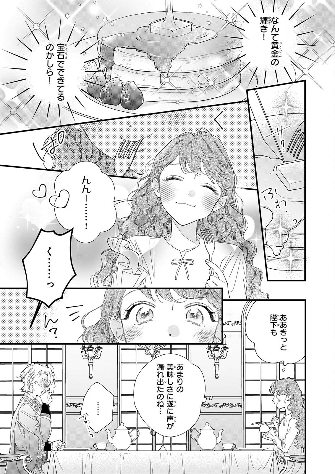 Zangeshitsu Wo Tetsudai Shonichi Ni, Koutei Heika Ga Zange Shi Ni Kimashita - Chapter 2 - Page 25