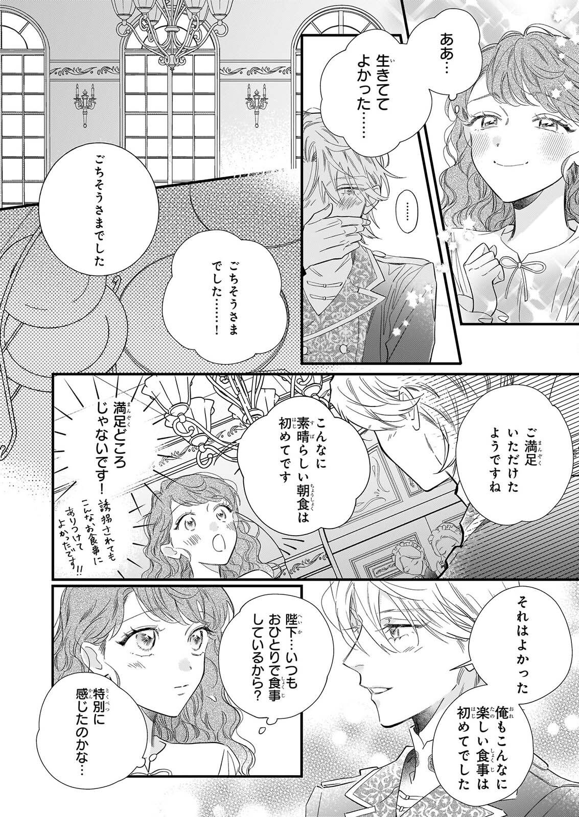 Zangeshitsu Wo Tetsudai Shonichi Ni, Koutei Heika Ga Zange Shi Ni Kimashita - Chapter 2 - Page 26
