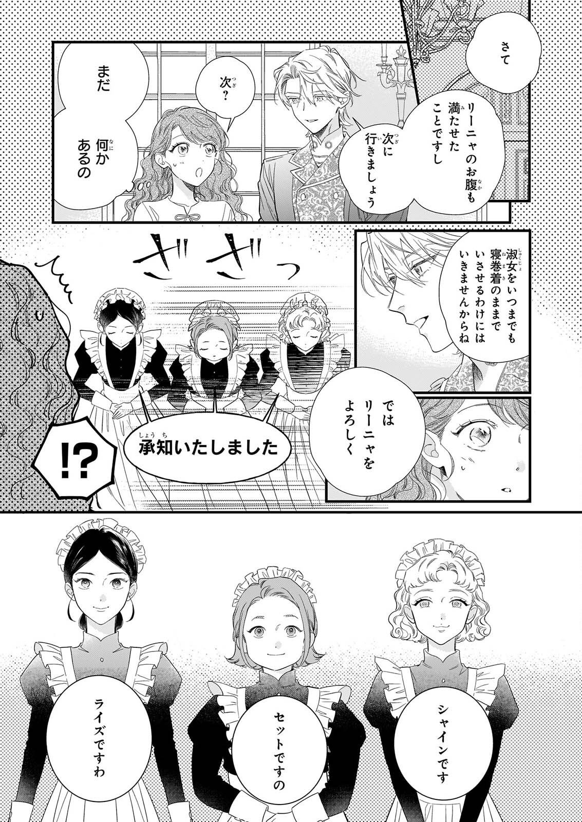 Zangeshitsu Wo Tetsudai Shonichi Ni, Koutei Heika Ga Zange Shi Ni Kimashita - Chapter 2 - Page 27
