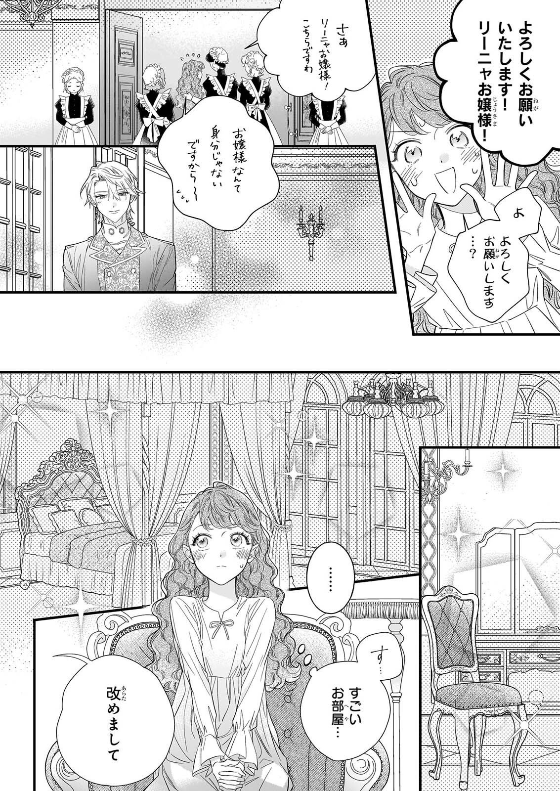 Zangeshitsu Wo Tetsudai Shonichi Ni, Koutei Heika Ga Zange Shi Ni Kimashita - Chapter 2 - Page 28