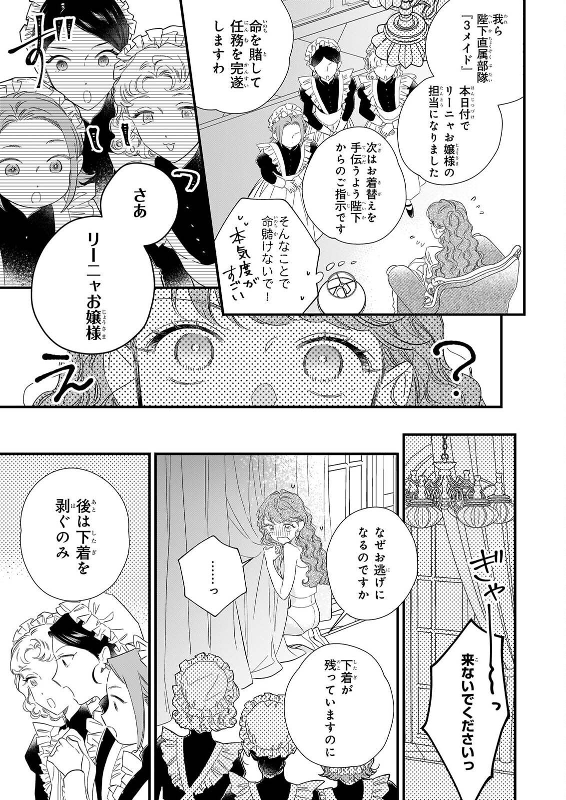 Zangeshitsu Wo Tetsudai Shonichi Ni, Koutei Heika Ga Zange Shi Ni Kimashita - Chapter 2 - Page 29