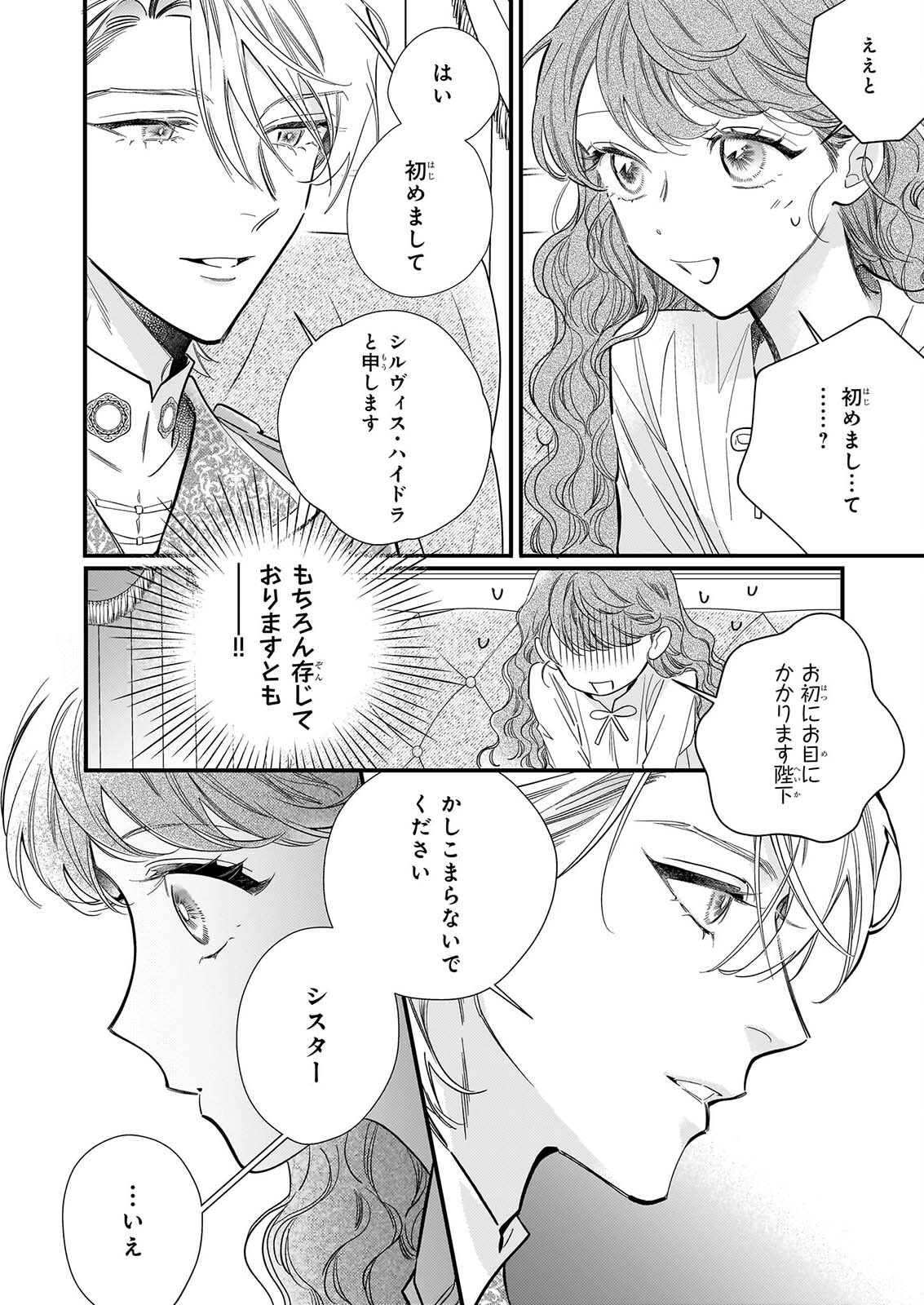 Zangeshitsu Wo Tetsudai Shonichi Ni, Koutei Heika Ga Zange Shi Ni Kimashita - Chapter 2 - Page 3