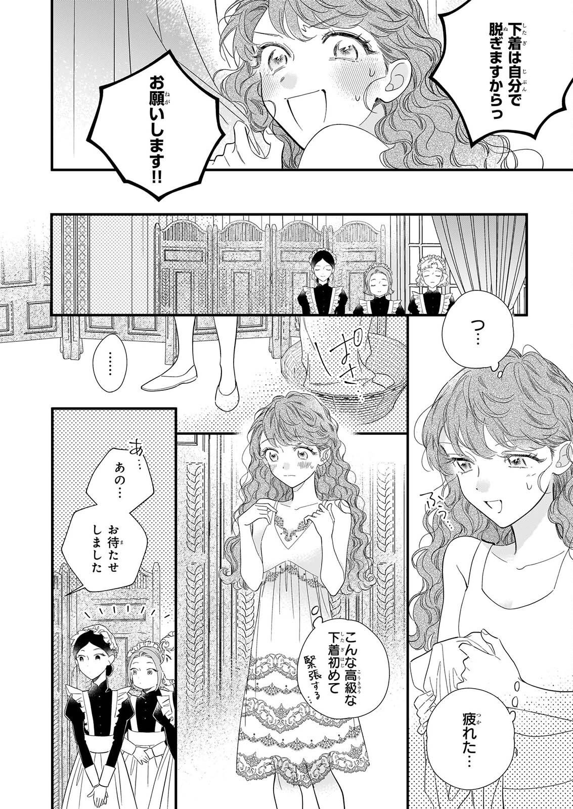 Zangeshitsu Wo Tetsudai Shonichi Ni, Koutei Heika Ga Zange Shi Ni Kimashita - Chapter 2 - Page 30