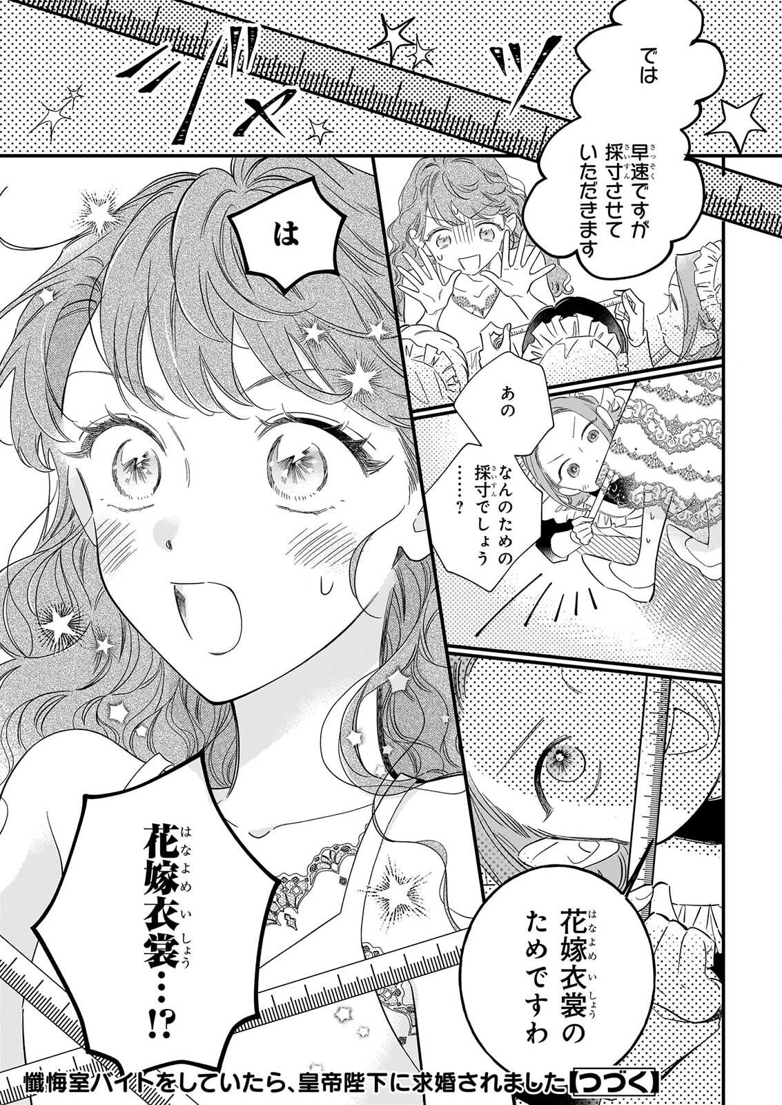 Zangeshitsu Wo Tetsudai Shonichi Ni, Koutei Heika Ga Zange Shi Ni Kimashita - Chapter 2 - Page 31