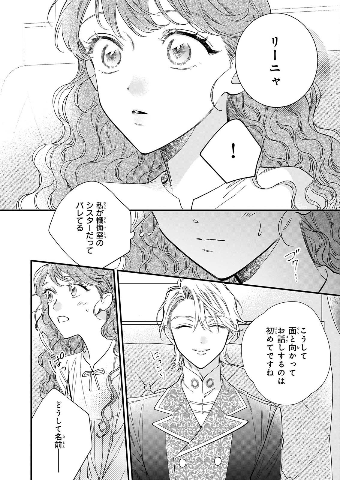 Zangeshitsu Wo Tetsudai Shonichi Ni, Koutei Heika Ga Zange Shi Ni Kimashita - Chapter 2 - Page 4
