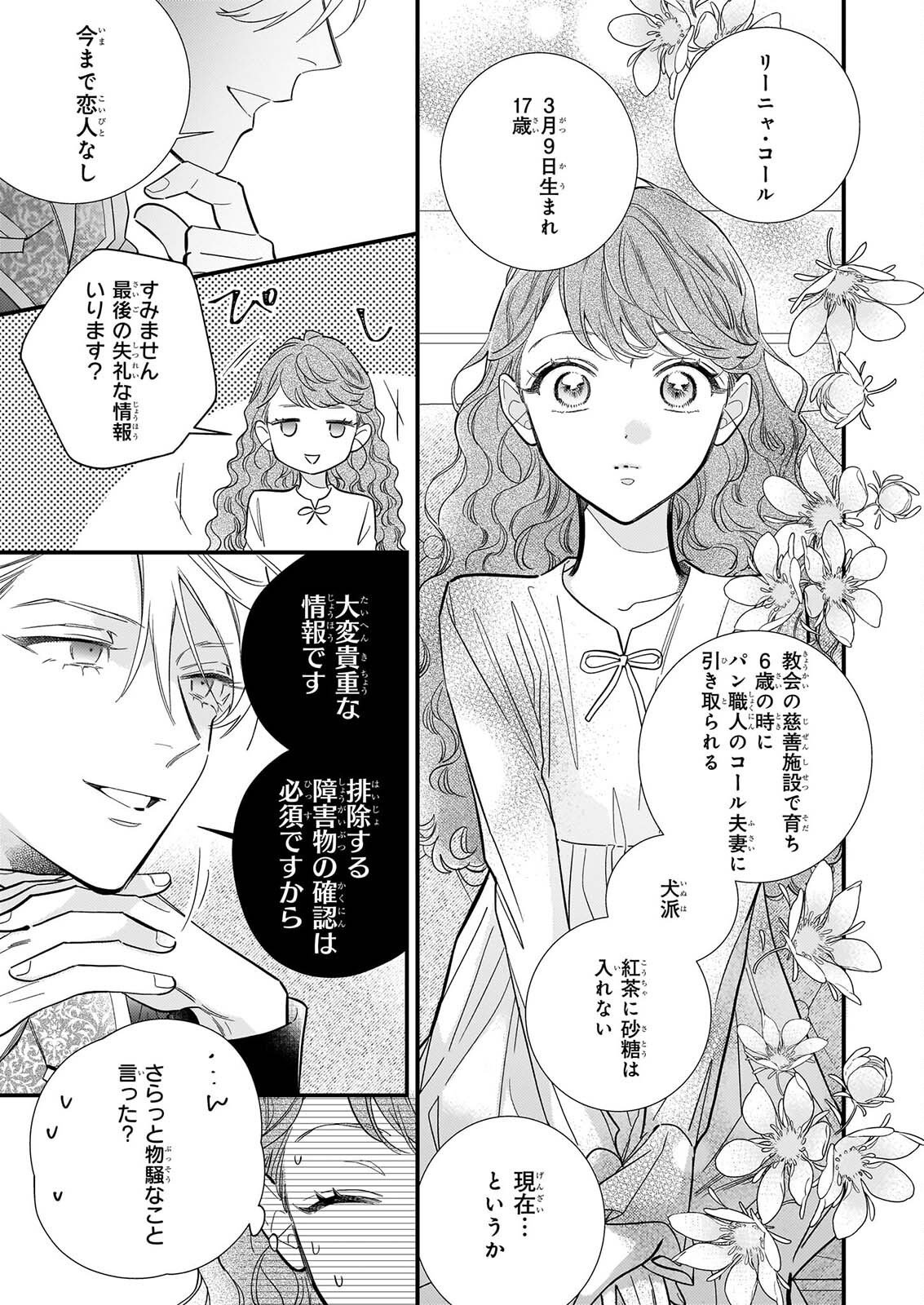 Zangeshitsu Wo Tetsudai Shonichi Ni, Koutei Heika Ga Zange Shi Ni Kimashita - Chapter 2 - Page 5