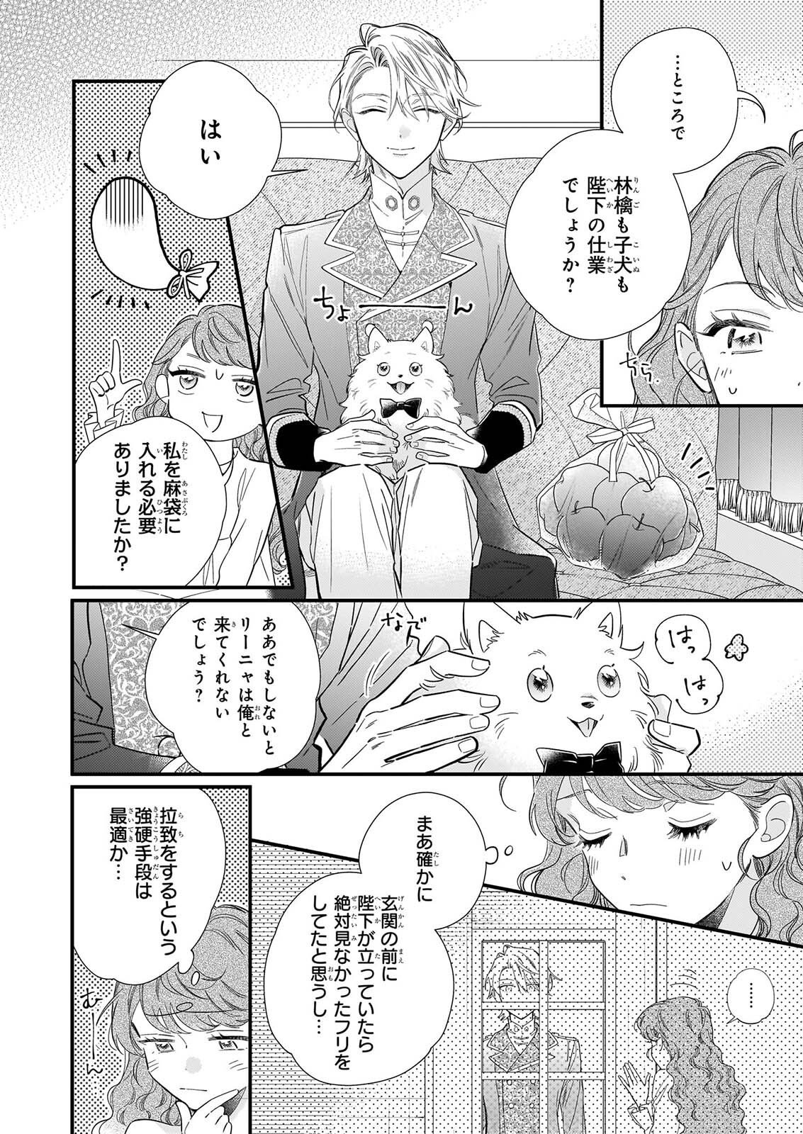 Zangeshitsu Wo Tetsudai Shonichi Ni, Koutei Heika Ga Zange Shi Ni Kimashita - Chapter 2 - Page 6