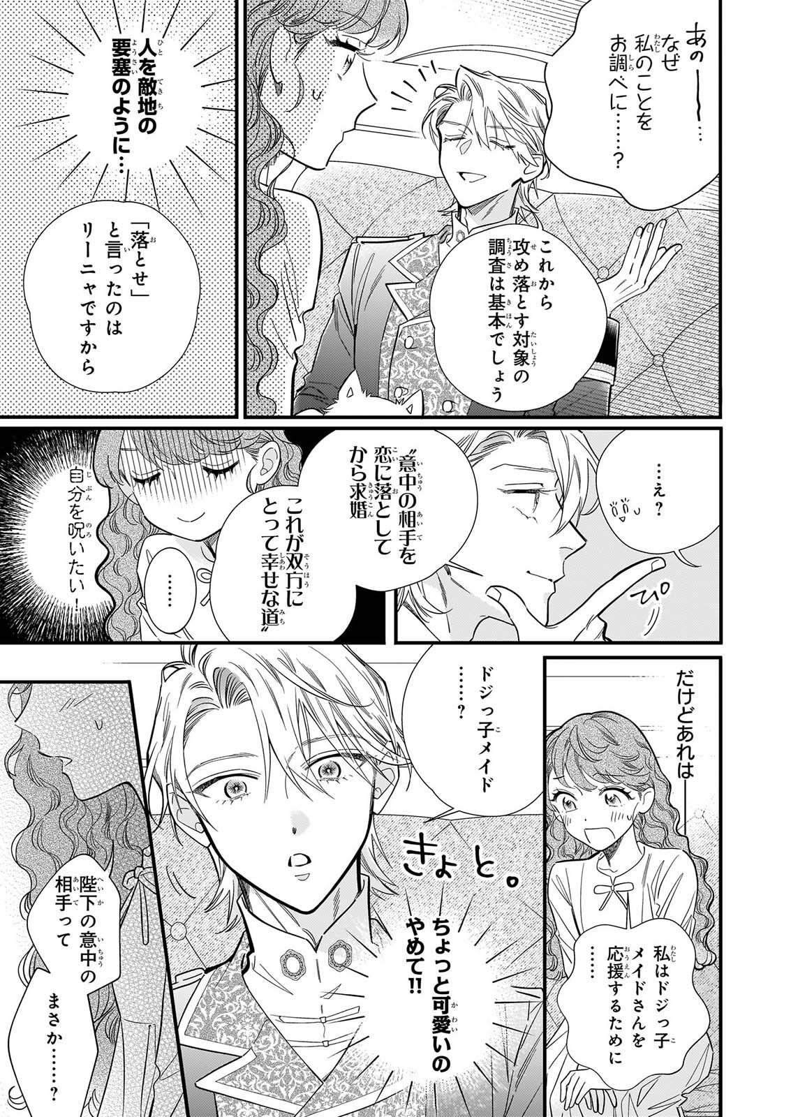 Zangeshitsu Wo Tetsudai Shonichi Ni, Koutei Heika Ga Zange Shi Ni Kimashita - Chapter 2 - Page 7