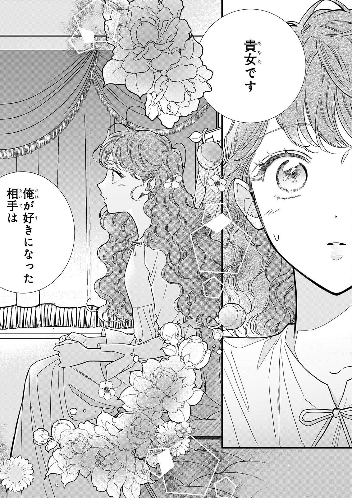 Zangeshitsu Wo Tetsudai Shonichi Ni, Koutei Heika Ga Zange Shi Ni Kimashita - Chapter 2 - Page 8