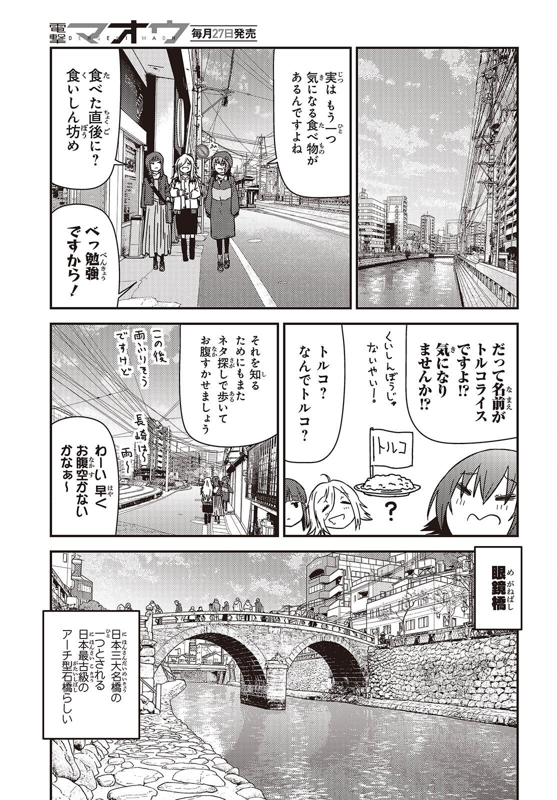 Zatsu Tabi: That's Journey - Chapter 49.2 - Page 14