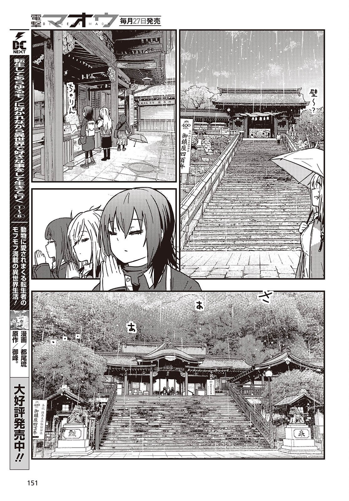 Zatsu Tabi: That's Journey - Chapter 49.2 - Page 18