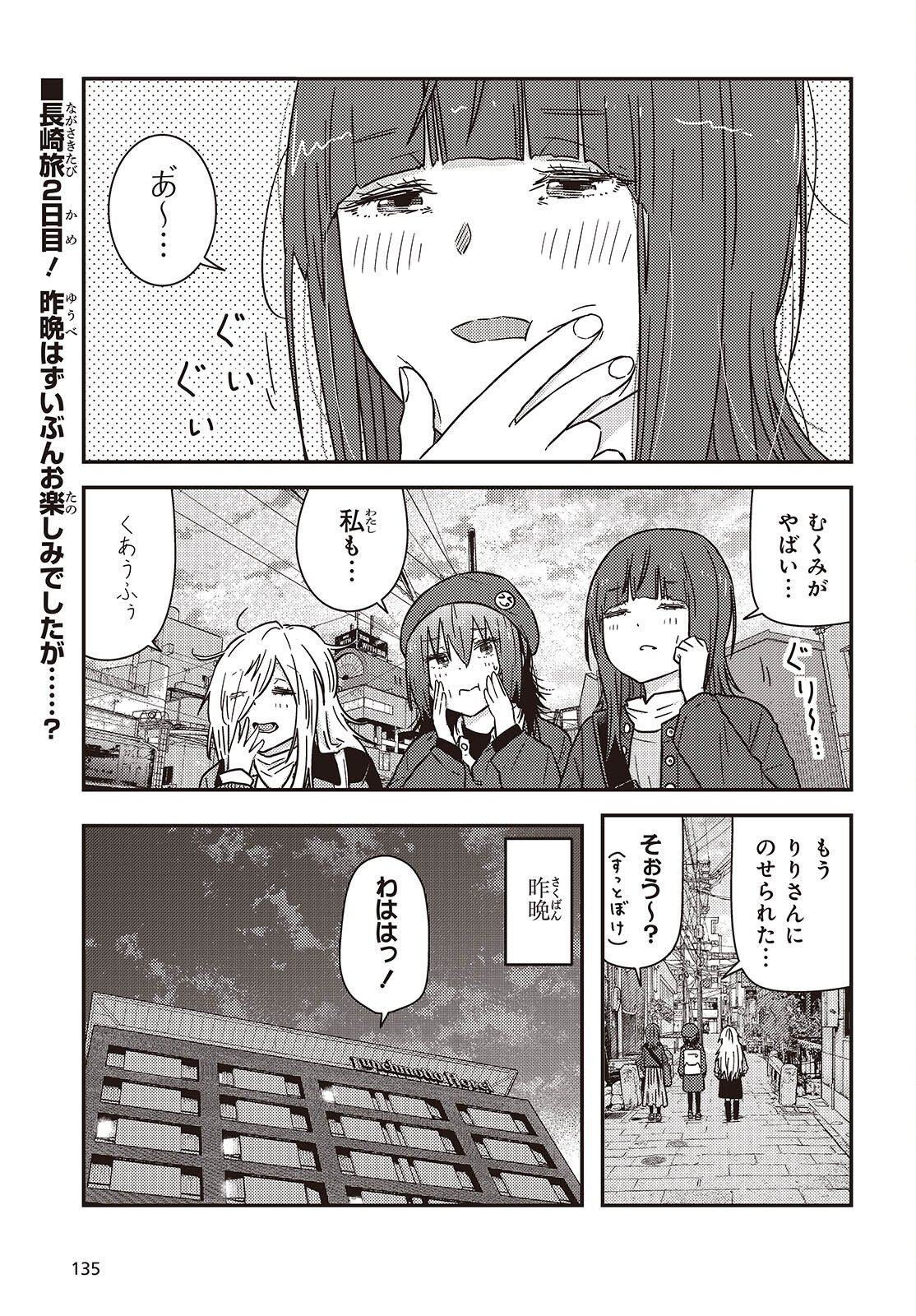 Zatsu Tabi: That's Journey - Chapter 49.2 - Page 2