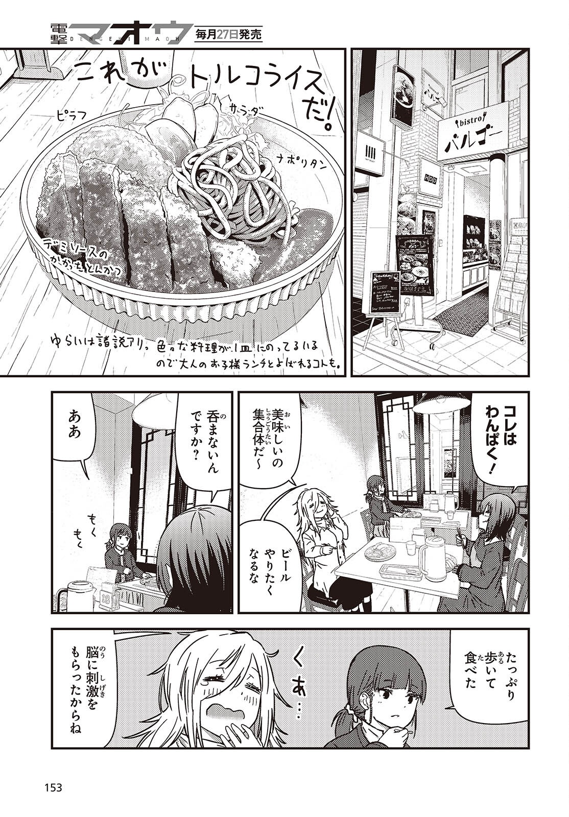 Zatsu Tabi: That's Journey - Chapter 49.2 - Page 20