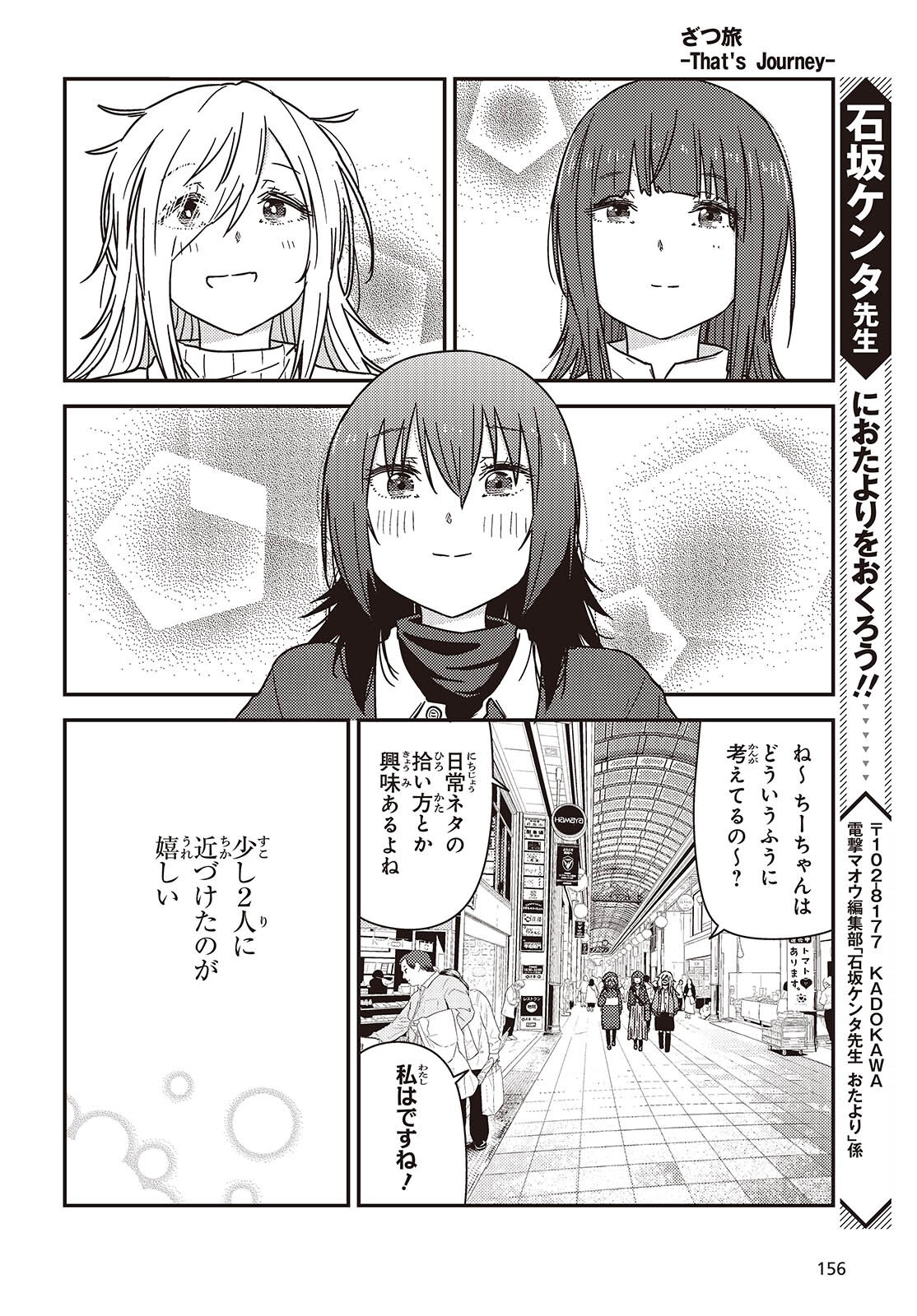 Zatsu Tabi: That's Journey - Chapter 49.2 - Page 23