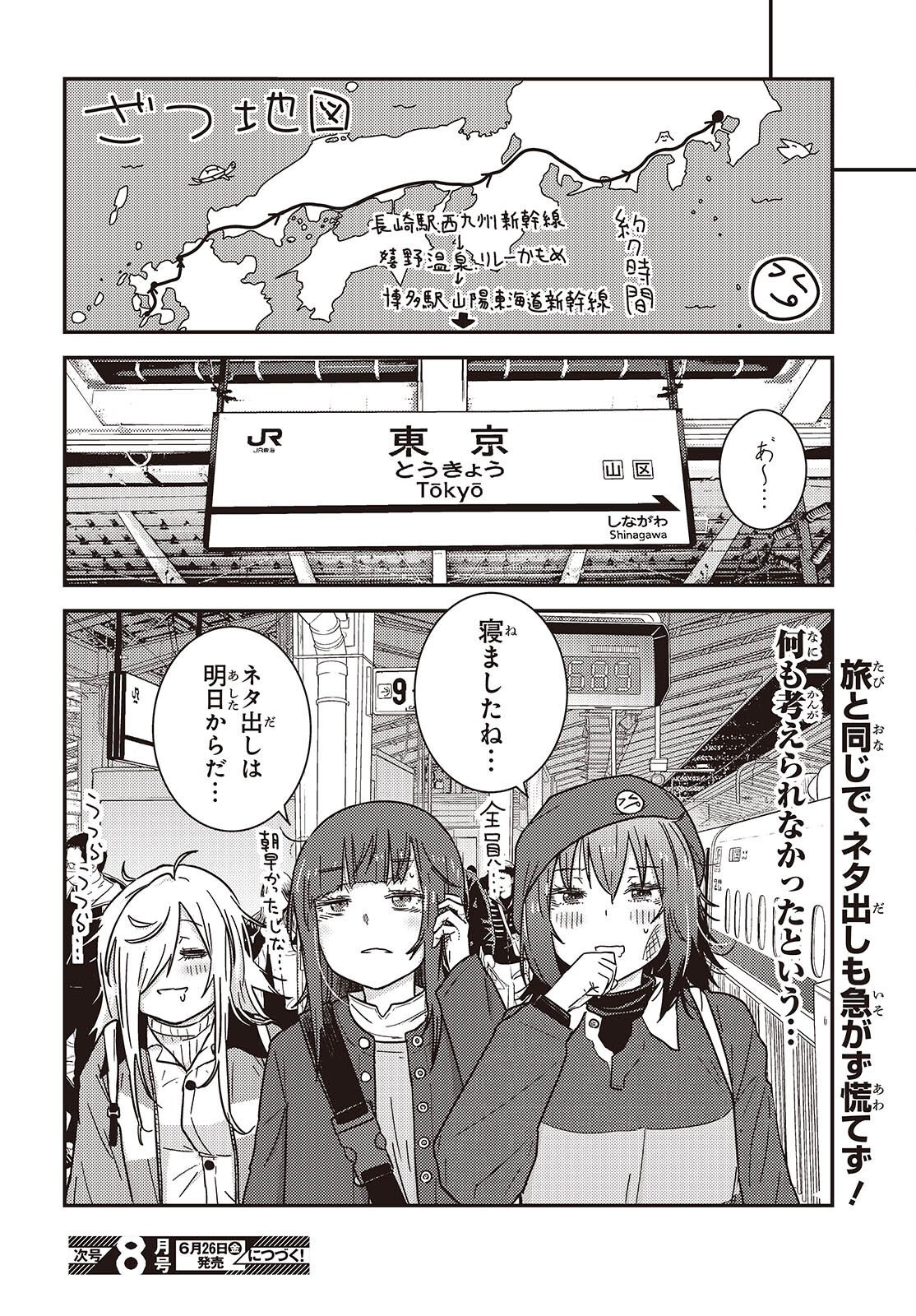 Zatsu Tabi: That's Journey - Chapter 49.2 - Page 25