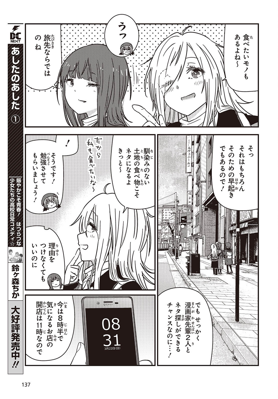 Zatsu Tabi: That's Journey - Chapter 49.2 - Page 4