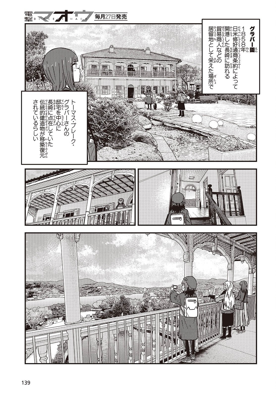 Zatsu Tabi: That's Journey - Chapter 49.2 - Page 6