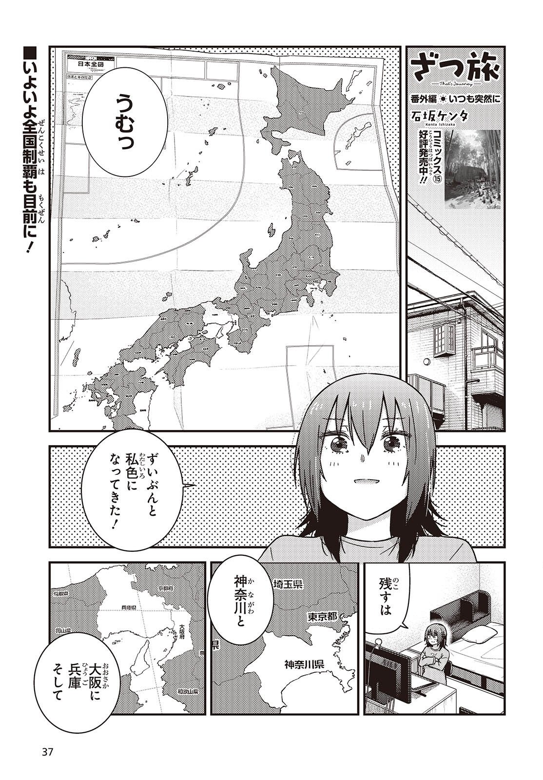Zatsu Tabi: That's Journey - Chapter 49.5 - Page 1