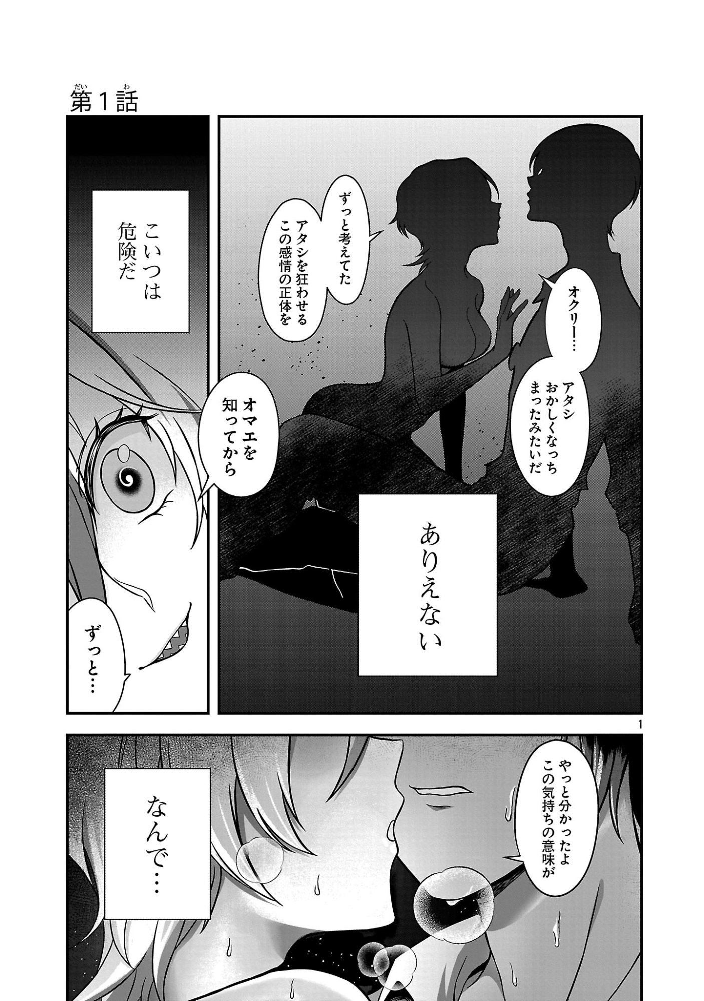 Zenin Kakugo Gangimari na Eroge no Jakyouto Mob ni Tenseishite Shimatta Ken - Chapter 1 - Page 1