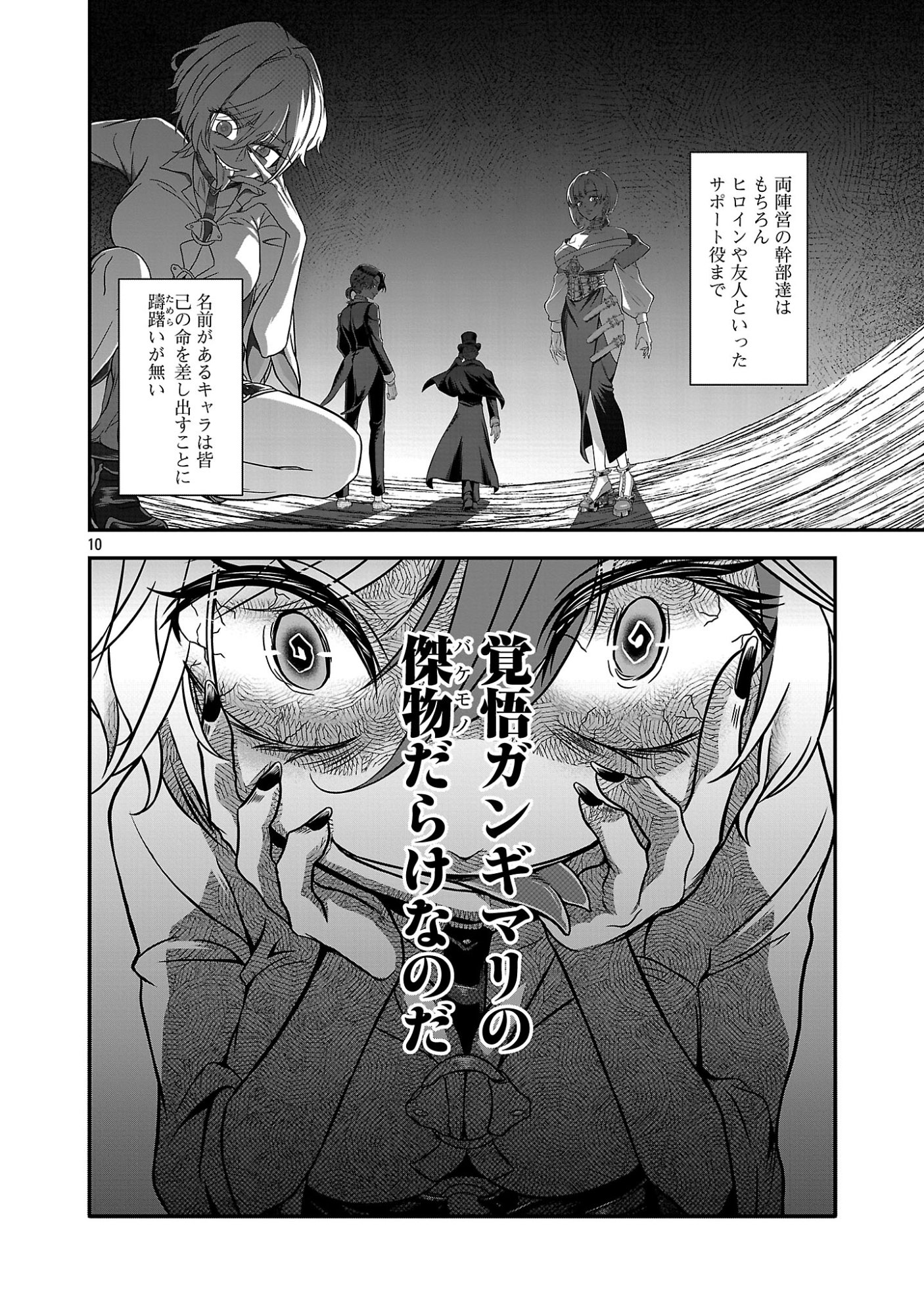 Zenin Kakugo Gangimari na Eroge no Jakyouto Mob ni Tenseishite Shimatta Ken - Chapter 1 - Page 10