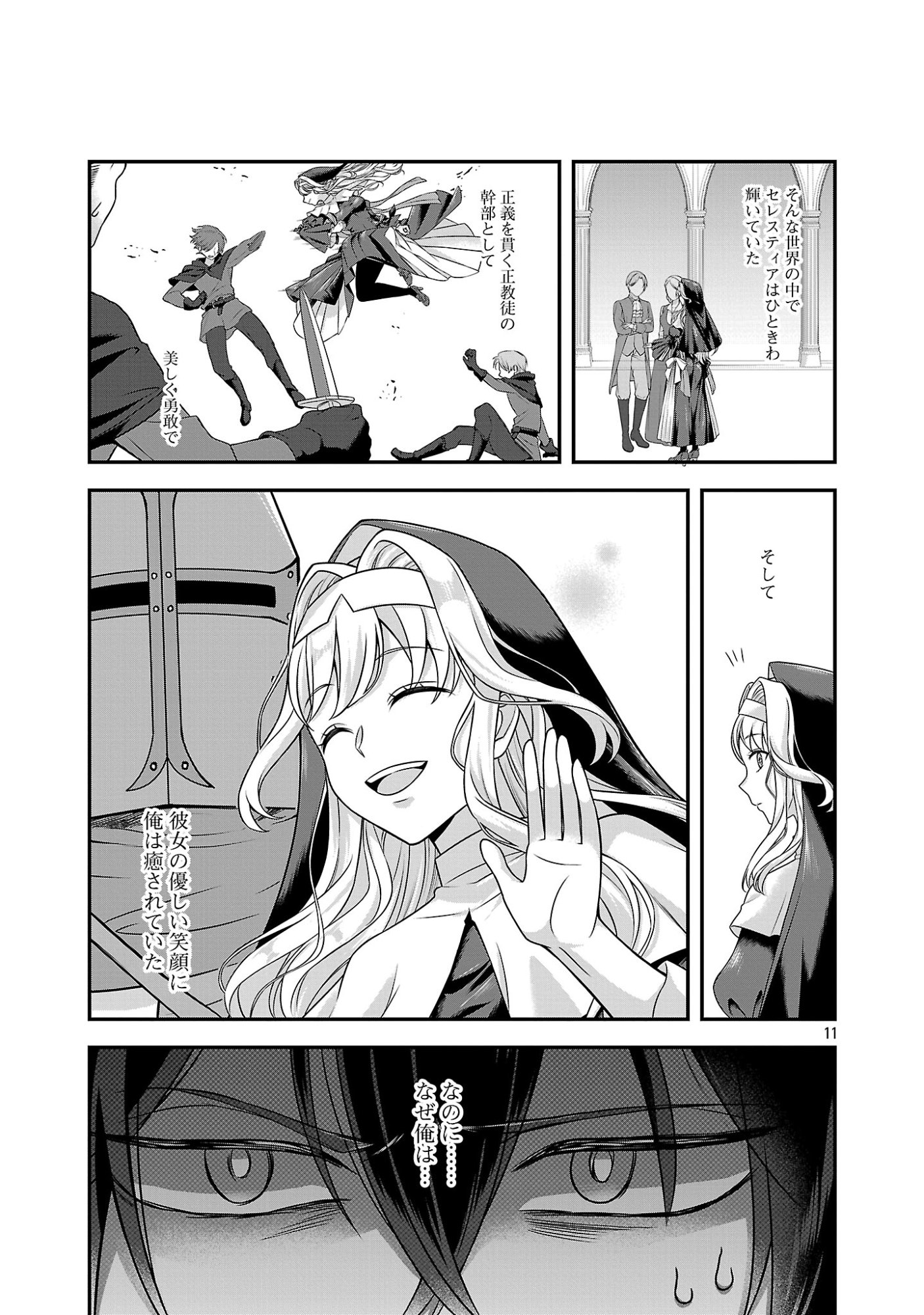 Zenin Kakugo Gangimari na Eroge no Jakyouto Mob ni Tenseishite Shimatta Ken - Chapter 1 - Page 11