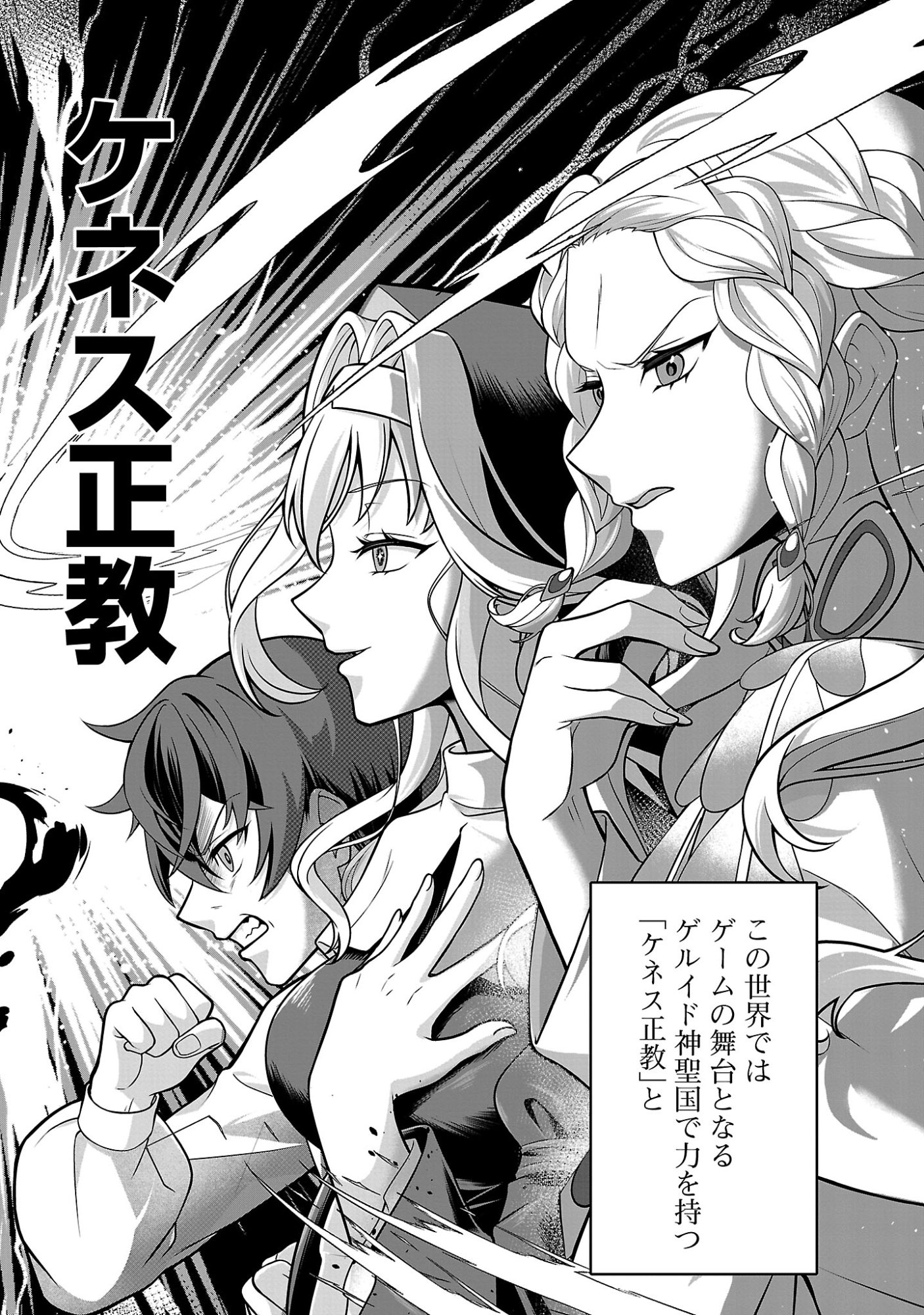 Zenin Kakugo Gangimari na Eroge no Jakyouto Mob ni Tenseishite Shimatta Ken - Chapter 1 - Page 12