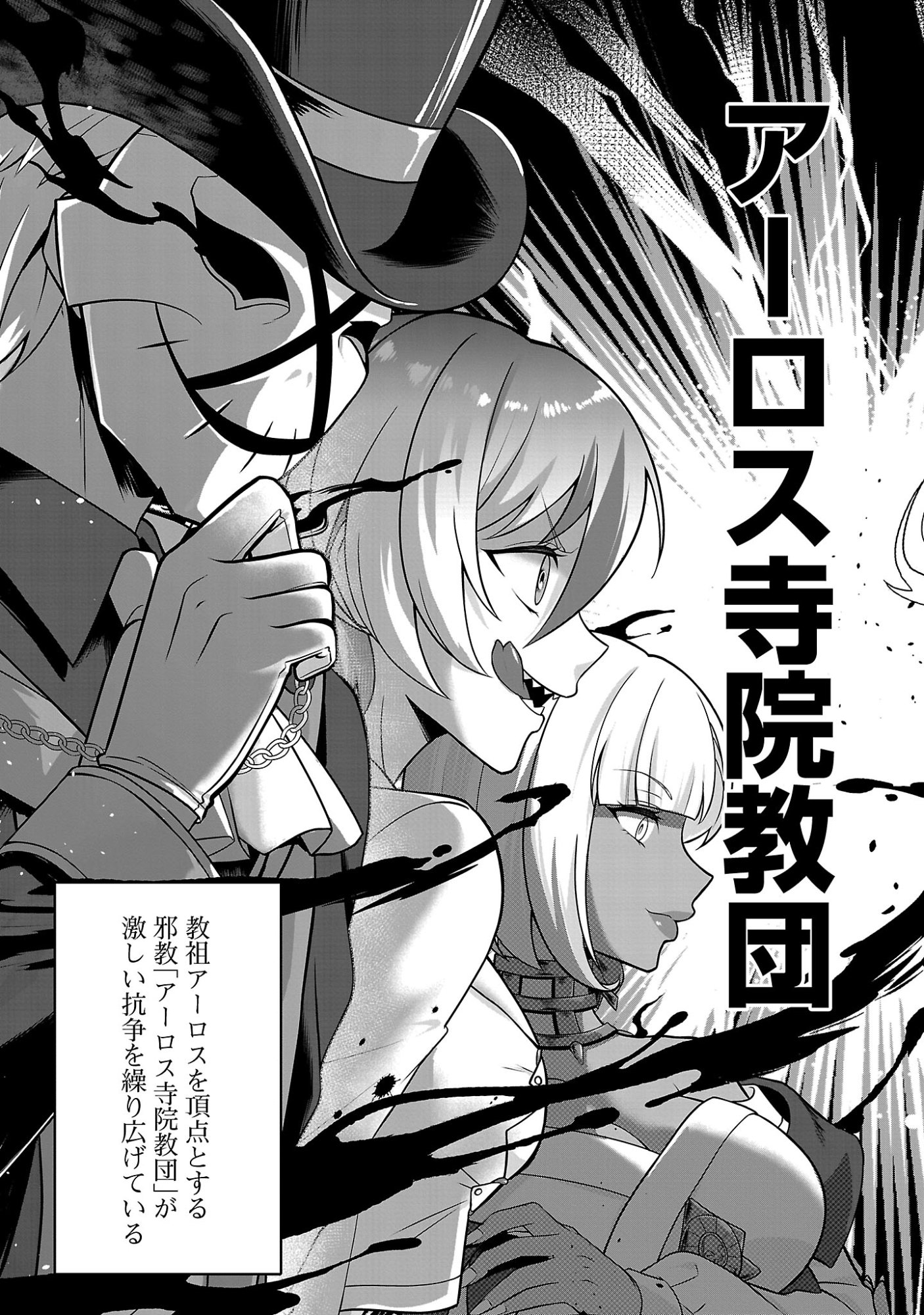 Zenin Kakugo Gangimari na Eroge no Jakyouto Mob ni Tenseishite Shimatta Ken - Chapter 1 - Page 13