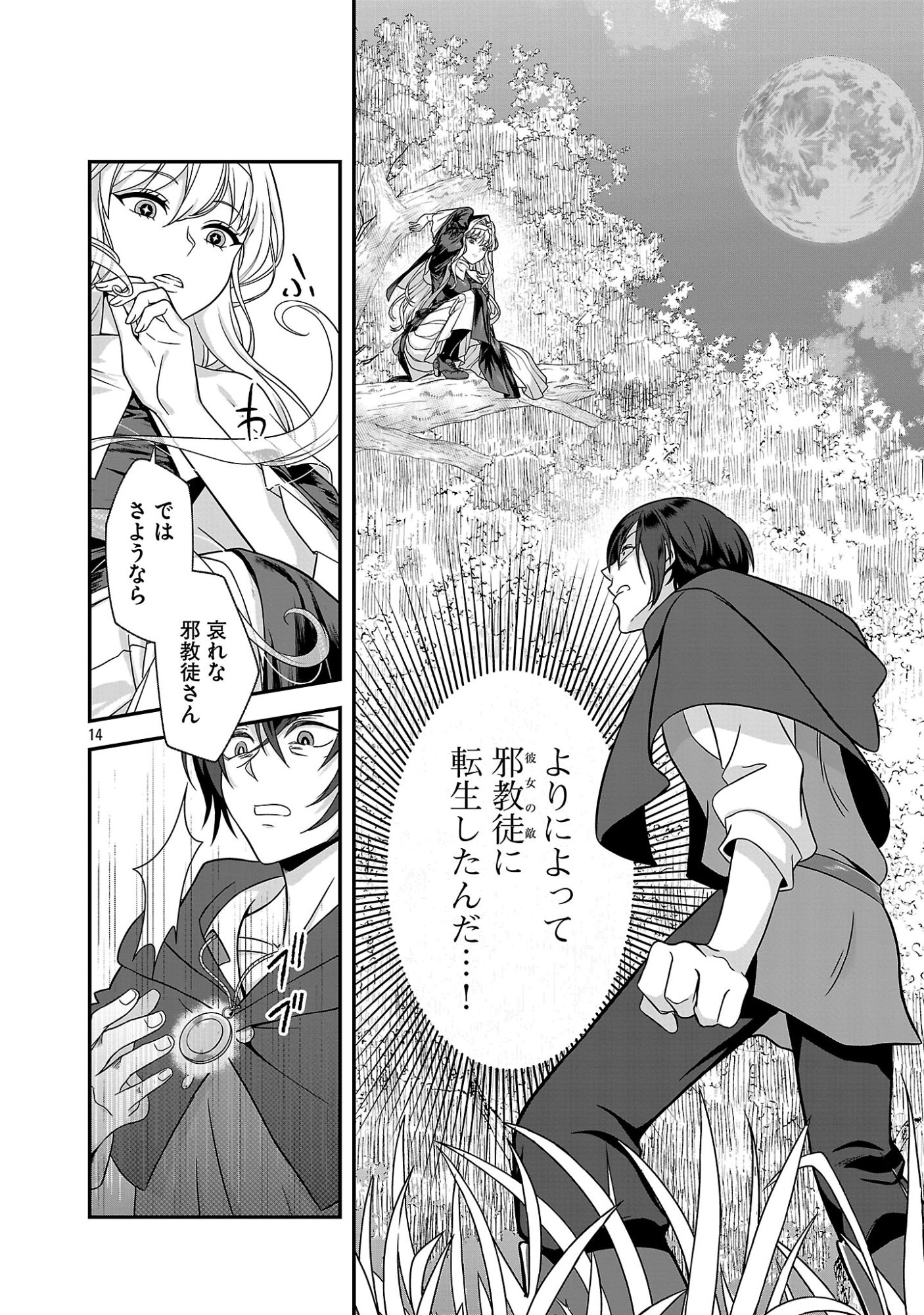 Zenin Kakugo Gangimari na Eroge no Jakyouto Mob ni Tenseishite Shimatta Ken - Chapter 1 - Page 14