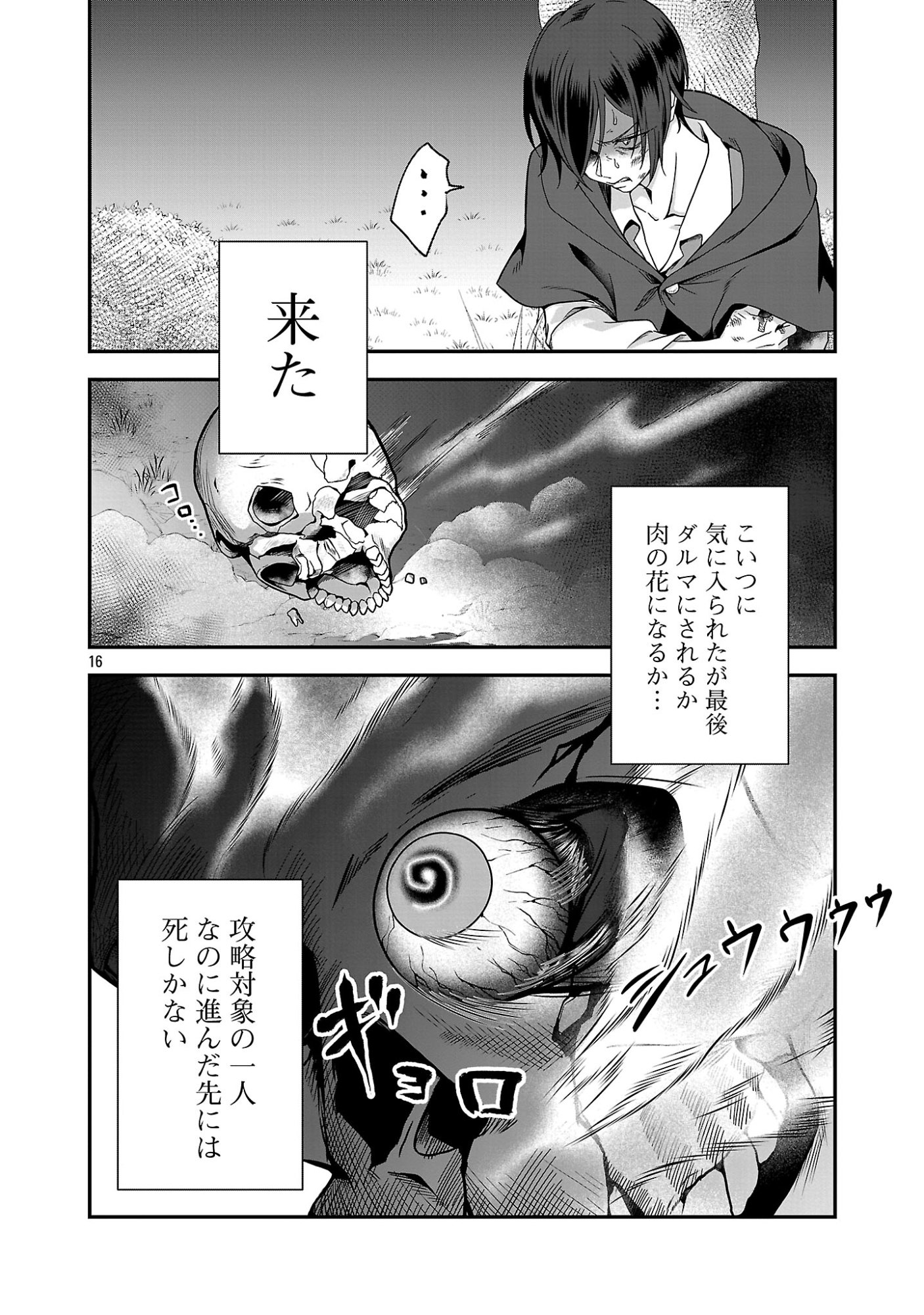 Zenin Kakugo Gangimari na Eroge no Jakyouto Mob ni Tenseishite Shimatta Ken - Chapter 1 - Page 16