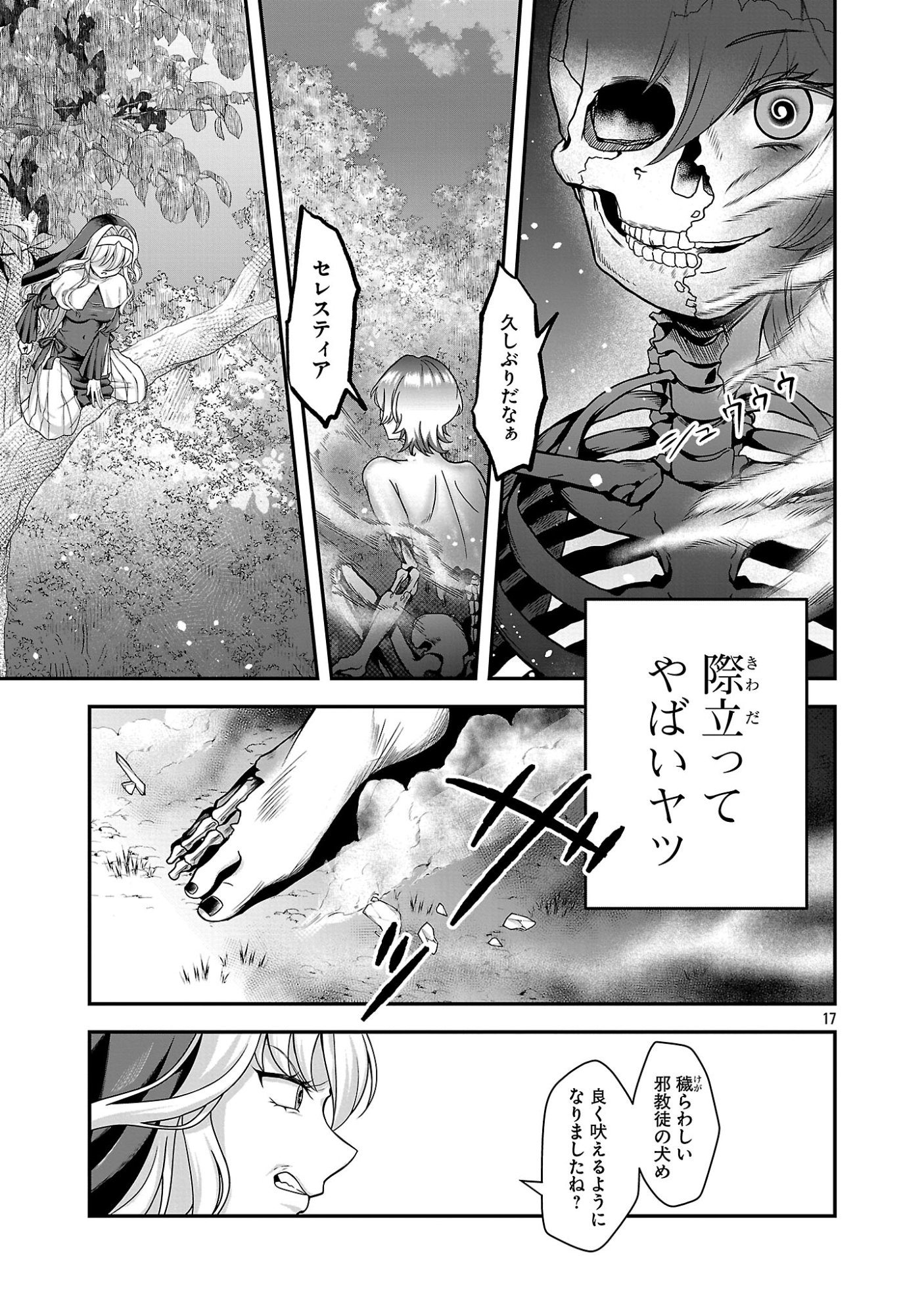 Zenin Kakugo Gangimari na Eroge no Jakyouto Mob ni Tenseishite Shimatta Ken - Chapter 1 - Page 17