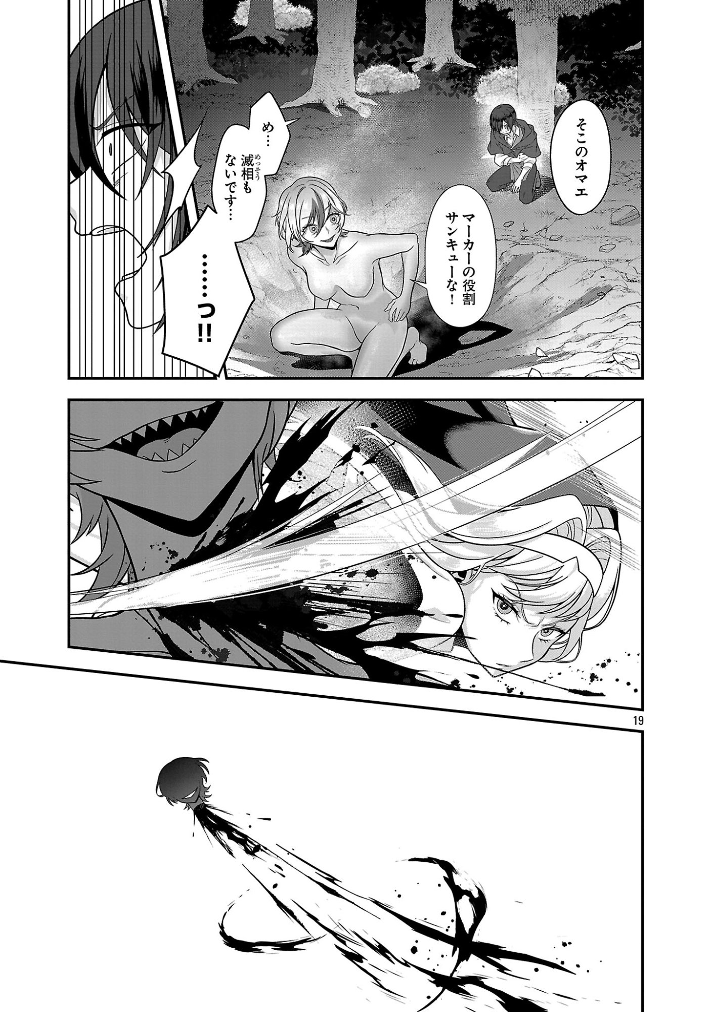 Zenin Kakugo Gangimari na Eroge no Jakyouto Mob ni Tenseishite Shimatta Ken - Chapter 1 - Page 19