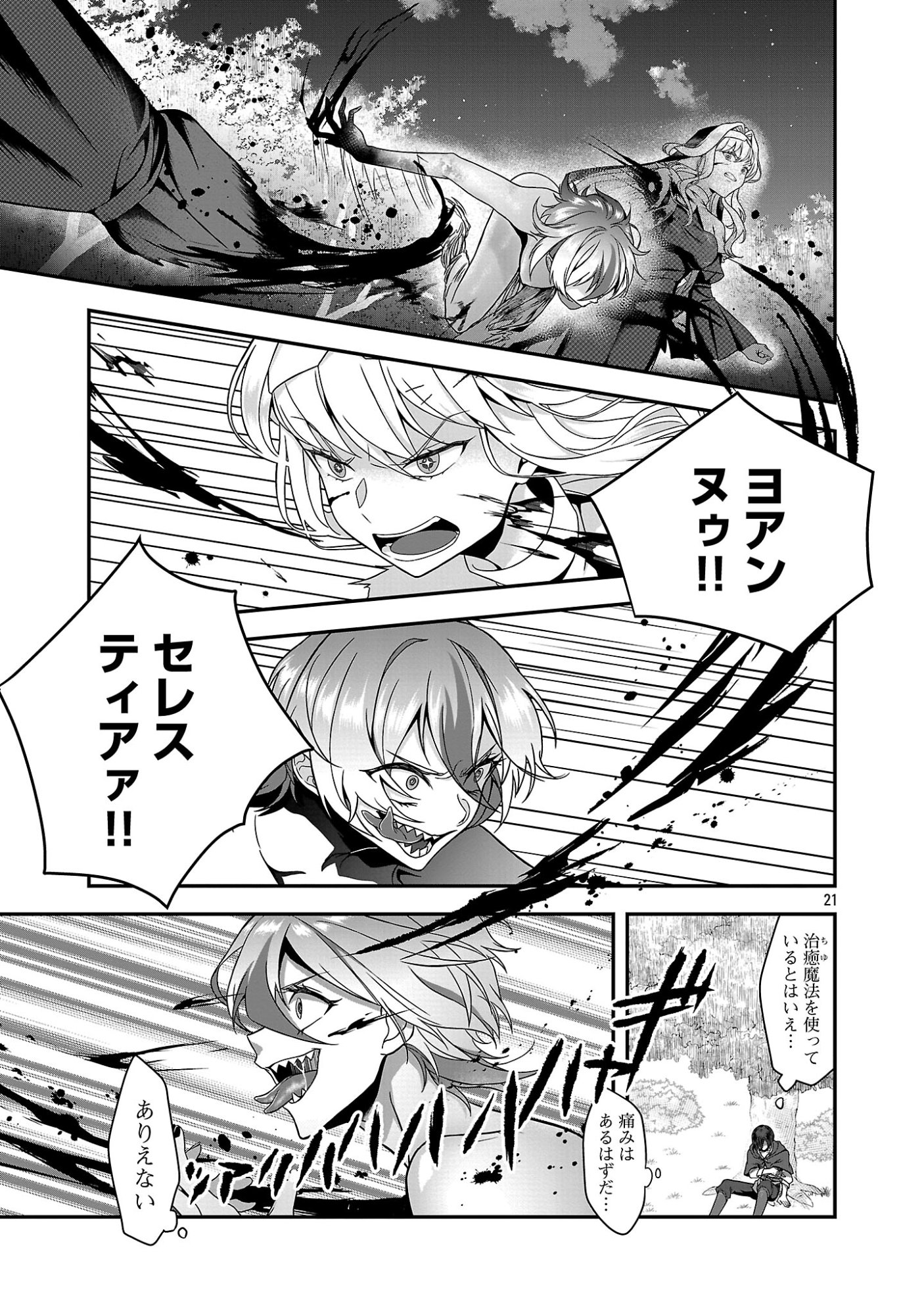 Zenin Kakugo Gangimari na Eroge no Jakyouto Mob ni Tenseishite Shimatta Ken - Chapter 1 - Page 21