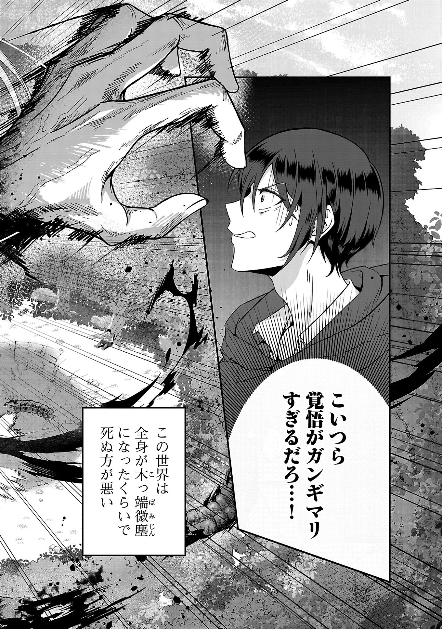 Zenin Kakugo Gangimari na Eroge no Jakyouto Mob ni Tenseishite Shimatta Ken - Chapter 1 - Page 22