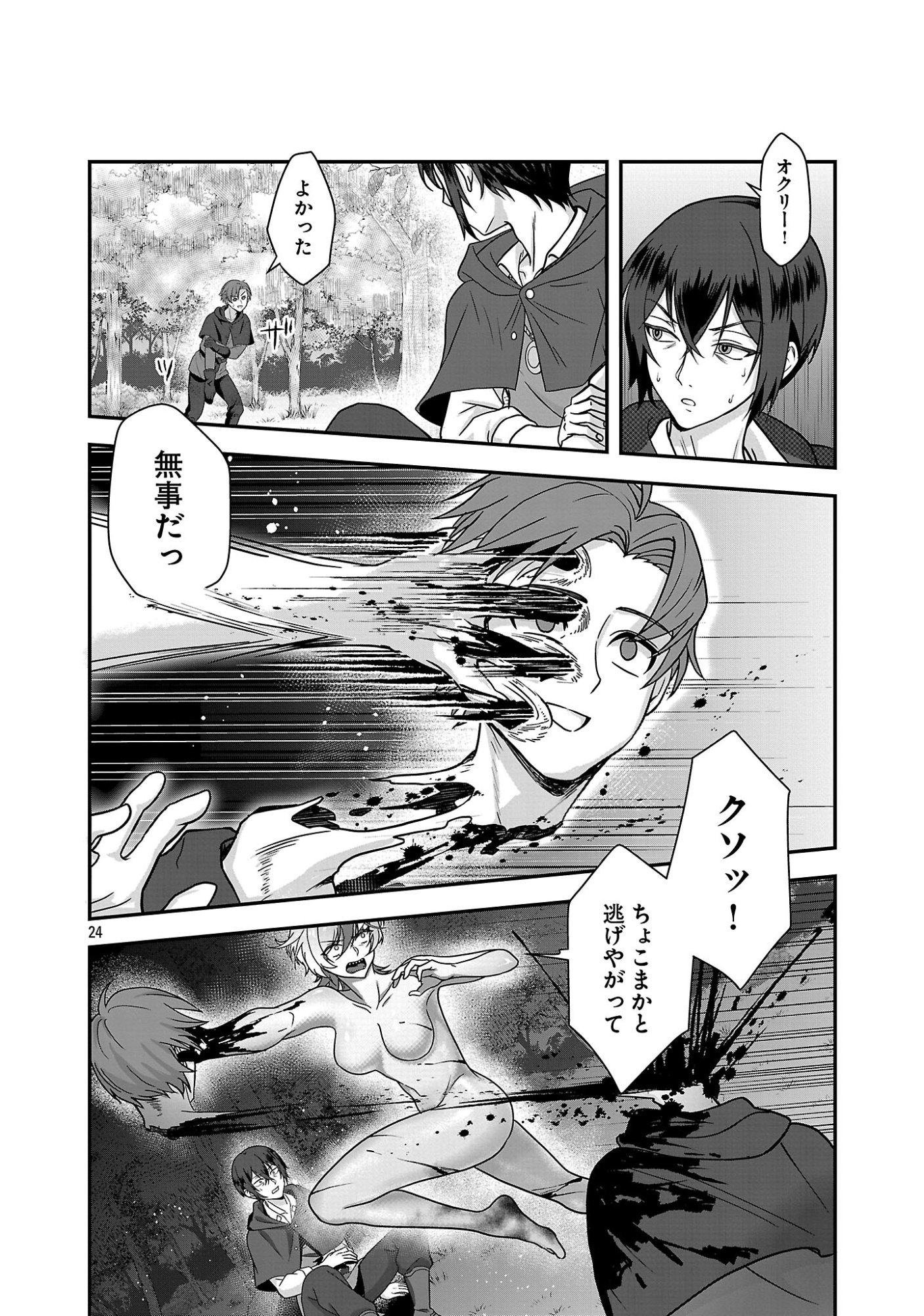Zenin Kakugo Gangimari na Eroge no Jakyouto Mob ni Tenseishite Shimatta Ken - Chapter 1 - Page 24
