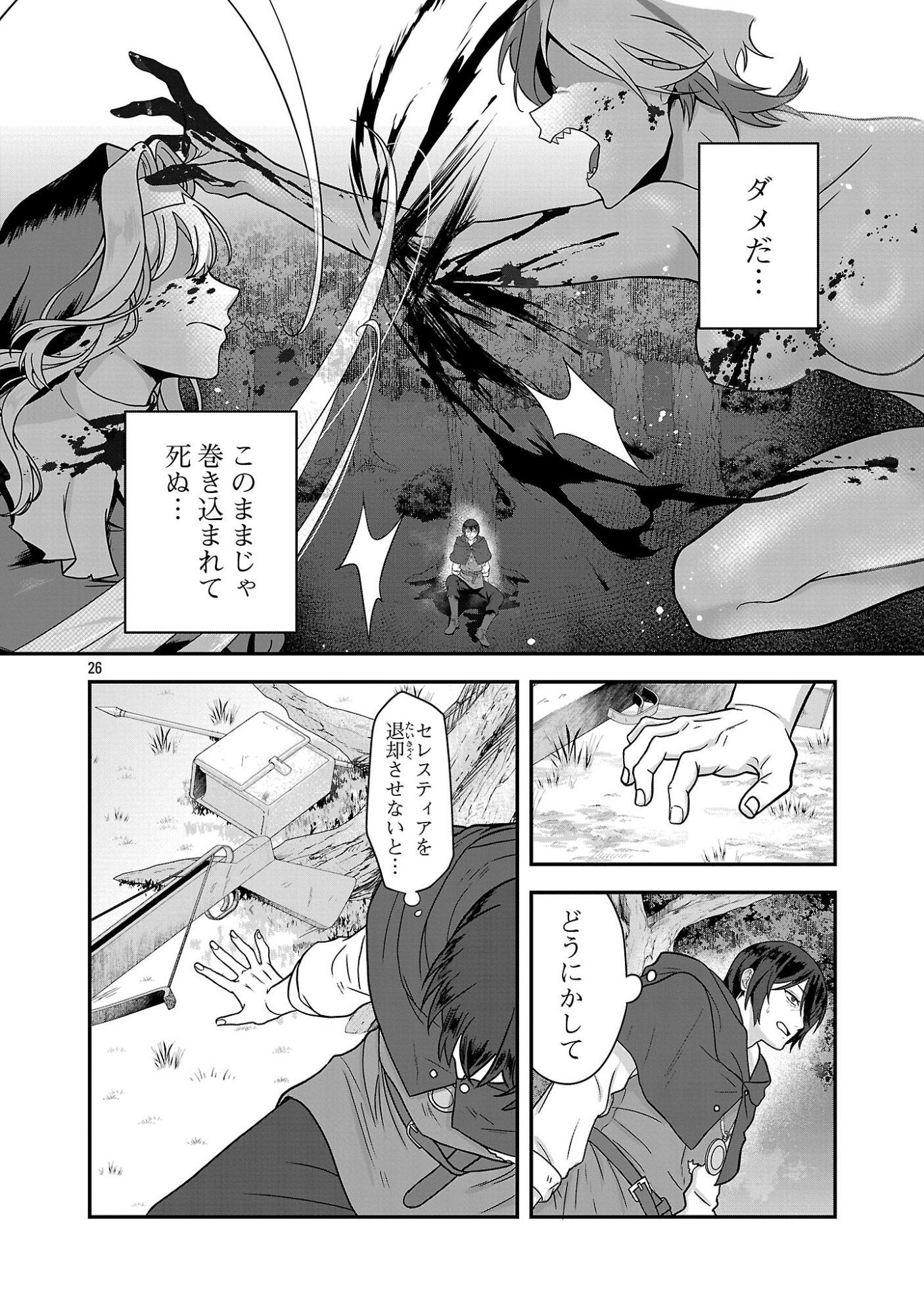 Zenin Kakugo Gangimari na Eroge no Jakyouto Mob ni Tenseishite Shimatta Ken - Chapter 1 - Page 26