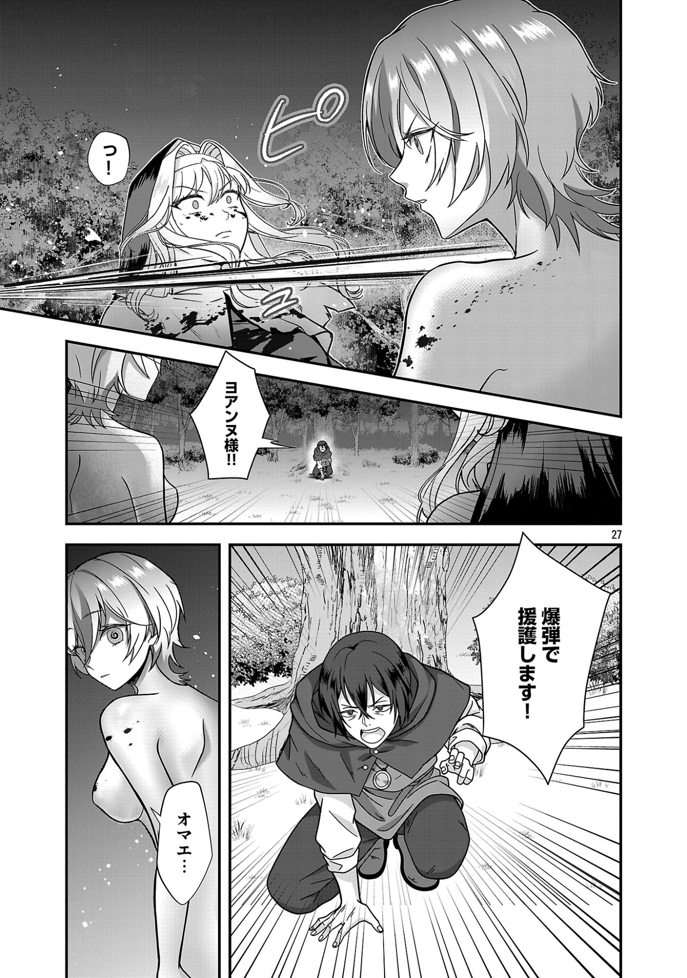 Zenin Kakugo Gangimari na Eroge no Jakyouto Mob ni Tenseishite Shimatta Ken - Chapter 1 - Page 27