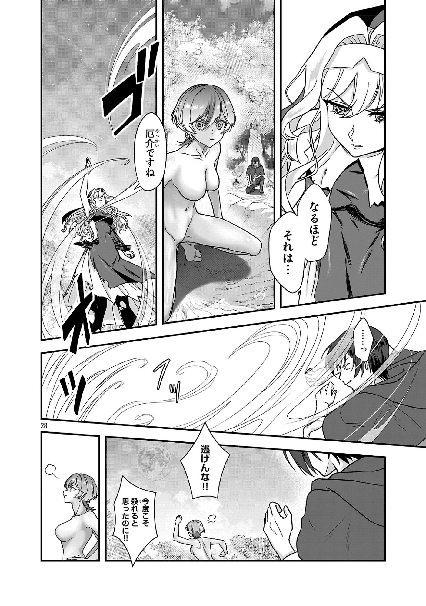 Zenin Kakugo Gangimari na Eroge no Jakyouto Mob ni Tenseishite Shimatta Ken - Chapter 1 - Page 28
