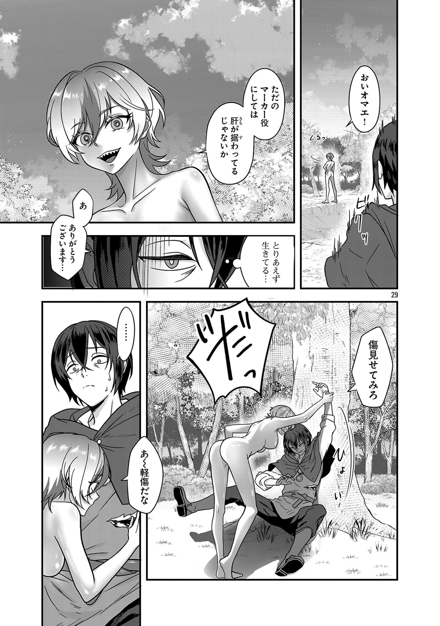 Zenin Kakugo Gangimari na Eroge no Jakyouto Mob ni Tenseishite Shimatta Ken - Chapter 1 - Page 29