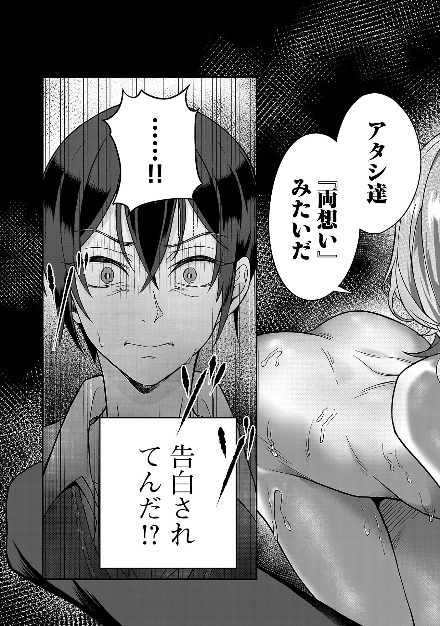 Zenin Kakugo Gangimari na Eroge no Jakyouto Mob ni Tenseishite Shimatta Ken - Chapter 1 - Page 3
