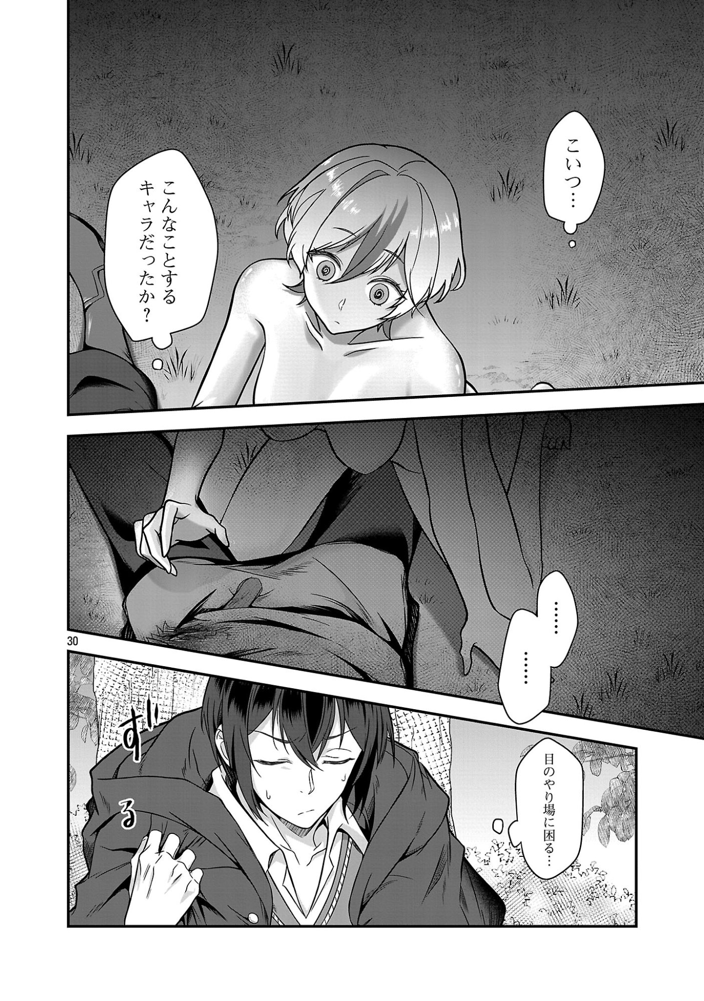 Zenin Kakugo Gangimari na Eroge no Jakyouto Mob ni Tenseishite Shimatta Ken - Chapter 1 - Page 30