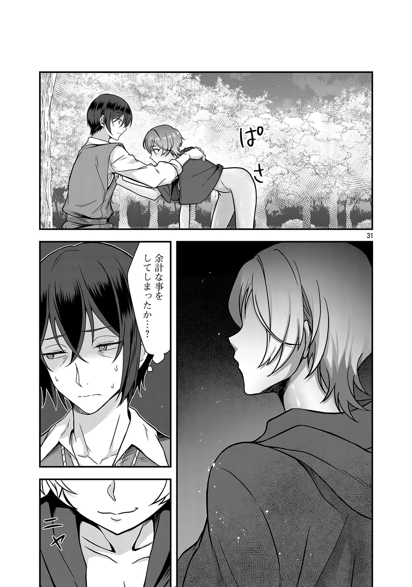 Zenin Kakugo Gangimari na Eroge no Jakyouto Mob ni Tenseishite Shimatta Ken - Chapter 1 - Page 31