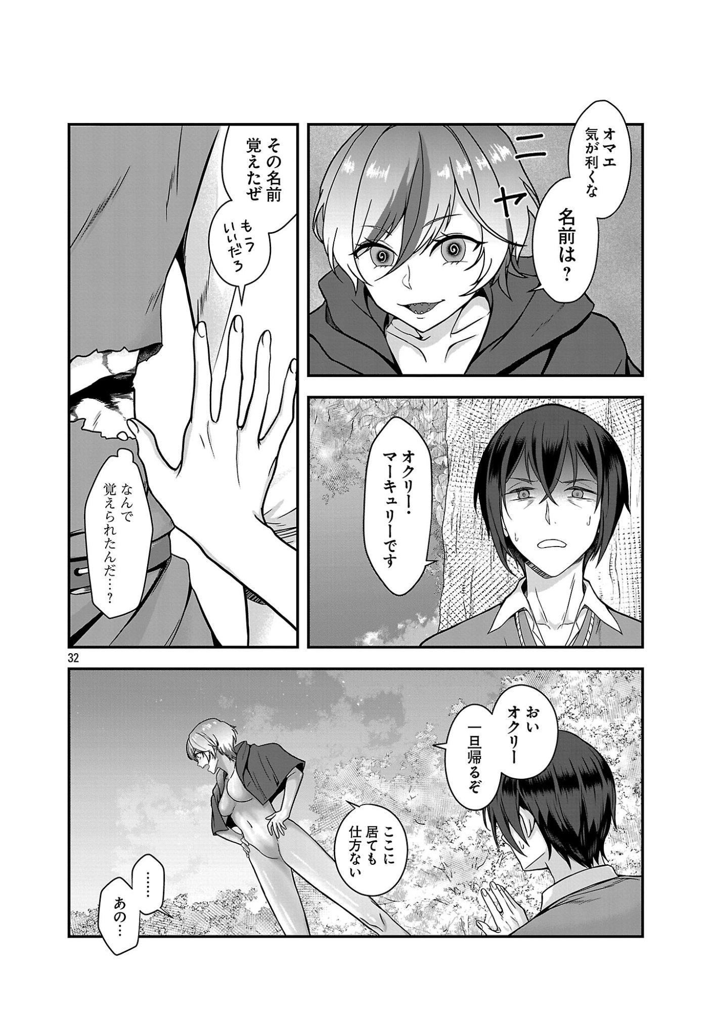 Zenin Kakugo Gangimari na Eroge no Jakyouto Mob ni Tenseishite Shimatta Ken - Chapter 1 - Page 32