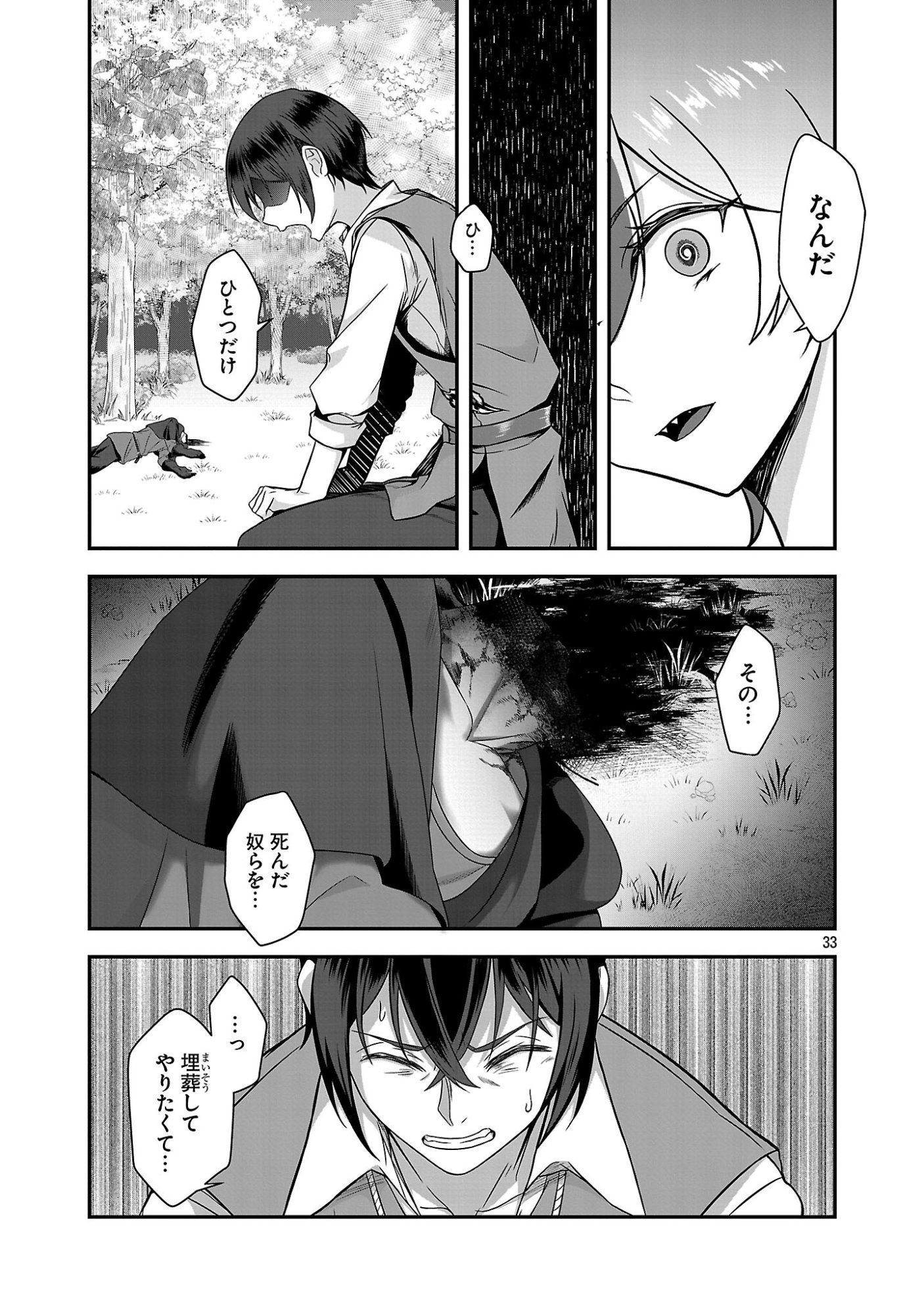 Zenin Kakugo Gangimari na Eroge no Jakyouto Mob ni Tenseishite Shimatta Ken - Chapter 1 - Page 33