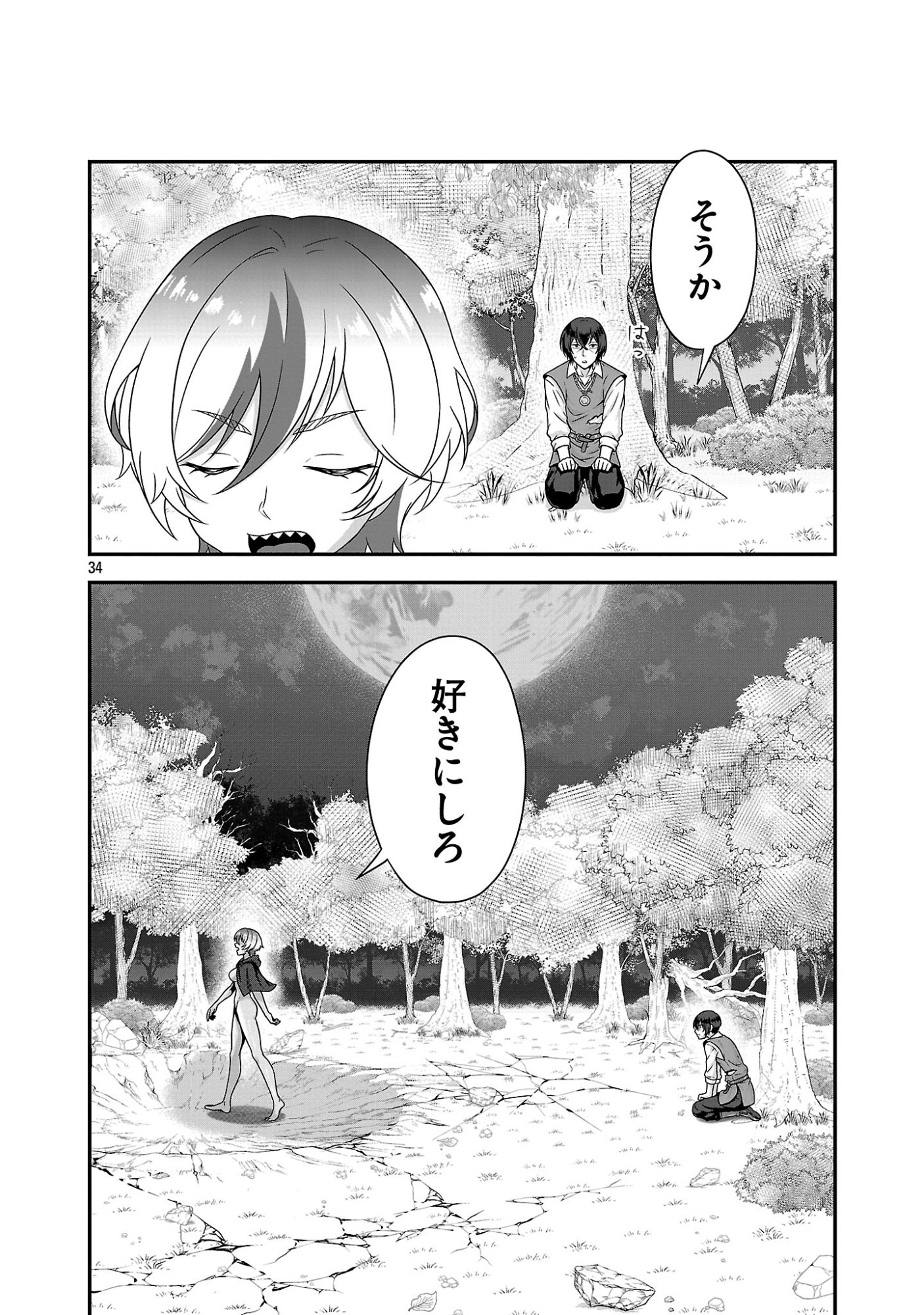 Zenin Kakugo Gangimari na Eroge no Jakyouto Mob ni Tenseishite Shimatta Ken - Chapter 1 - Page 34